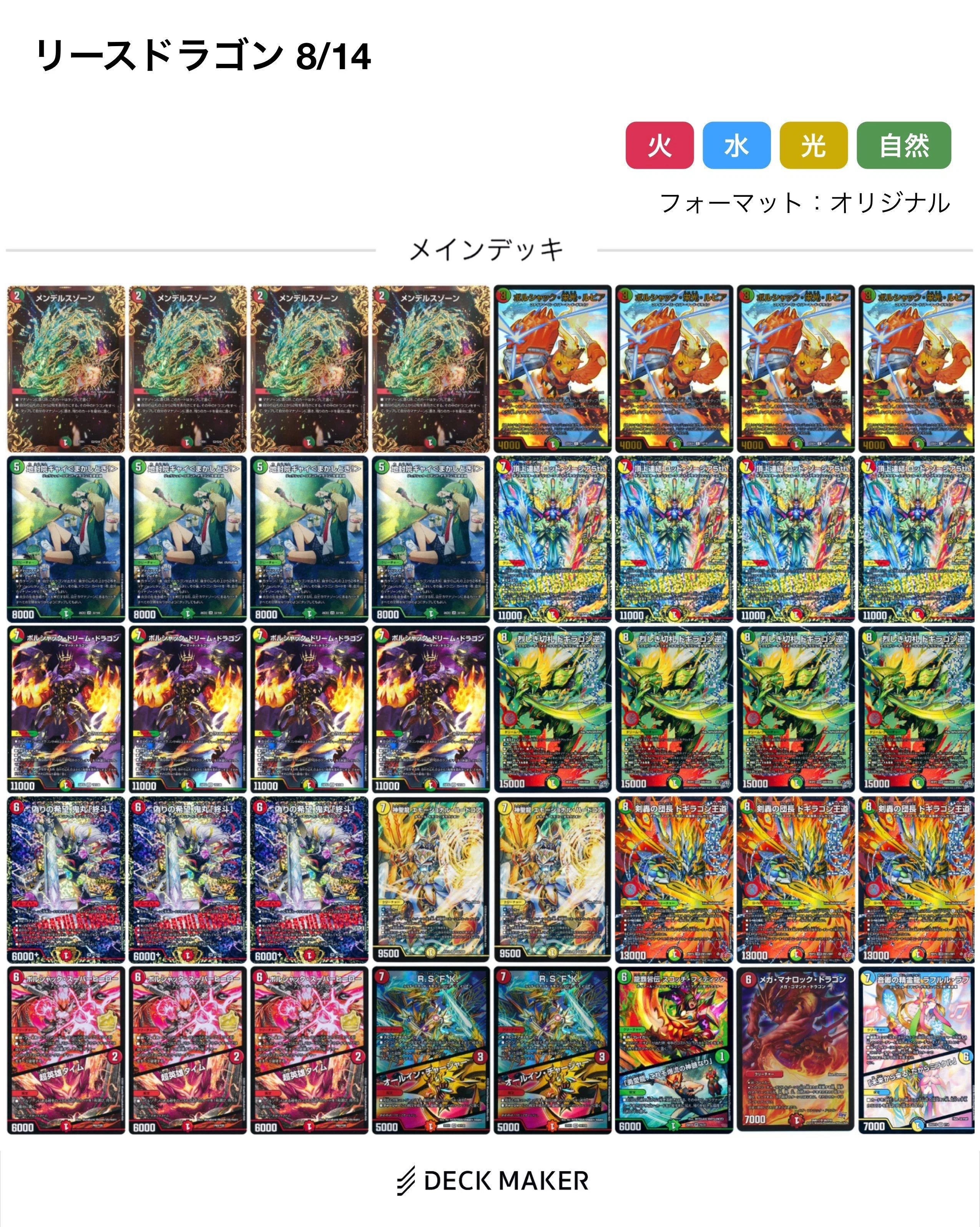 CS優勝構築 リースドギラゴン逆 デッキ ゴルギー破壊兵器、リースドラゴン【CS優勝】｜夕凪