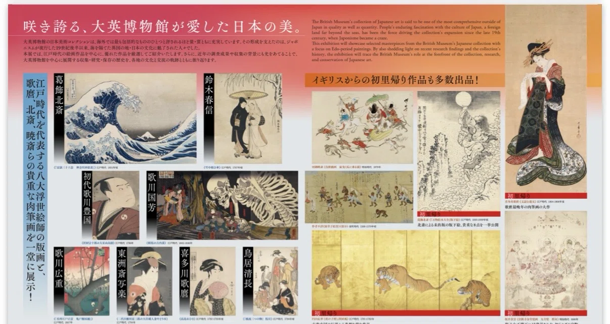 大英博物館 日本美術コレクション」で、みんな知ってる超有名な浮世絵