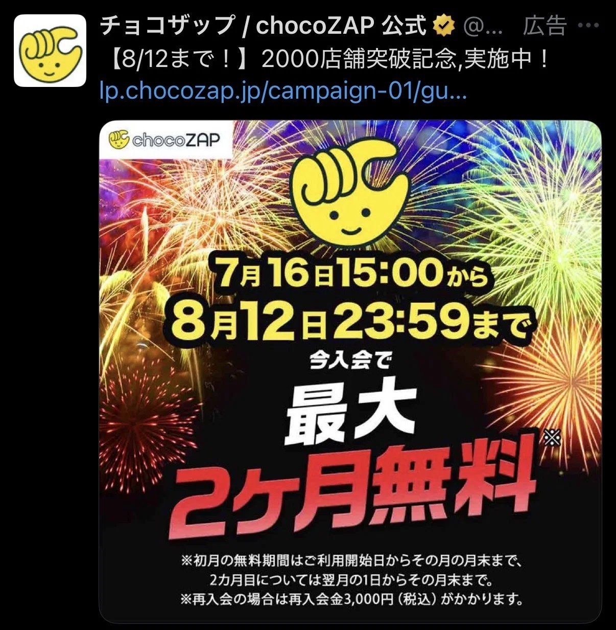 体重70kgの壁。2ヶ月無料キャンペーンに釣られてチョコザップに入会