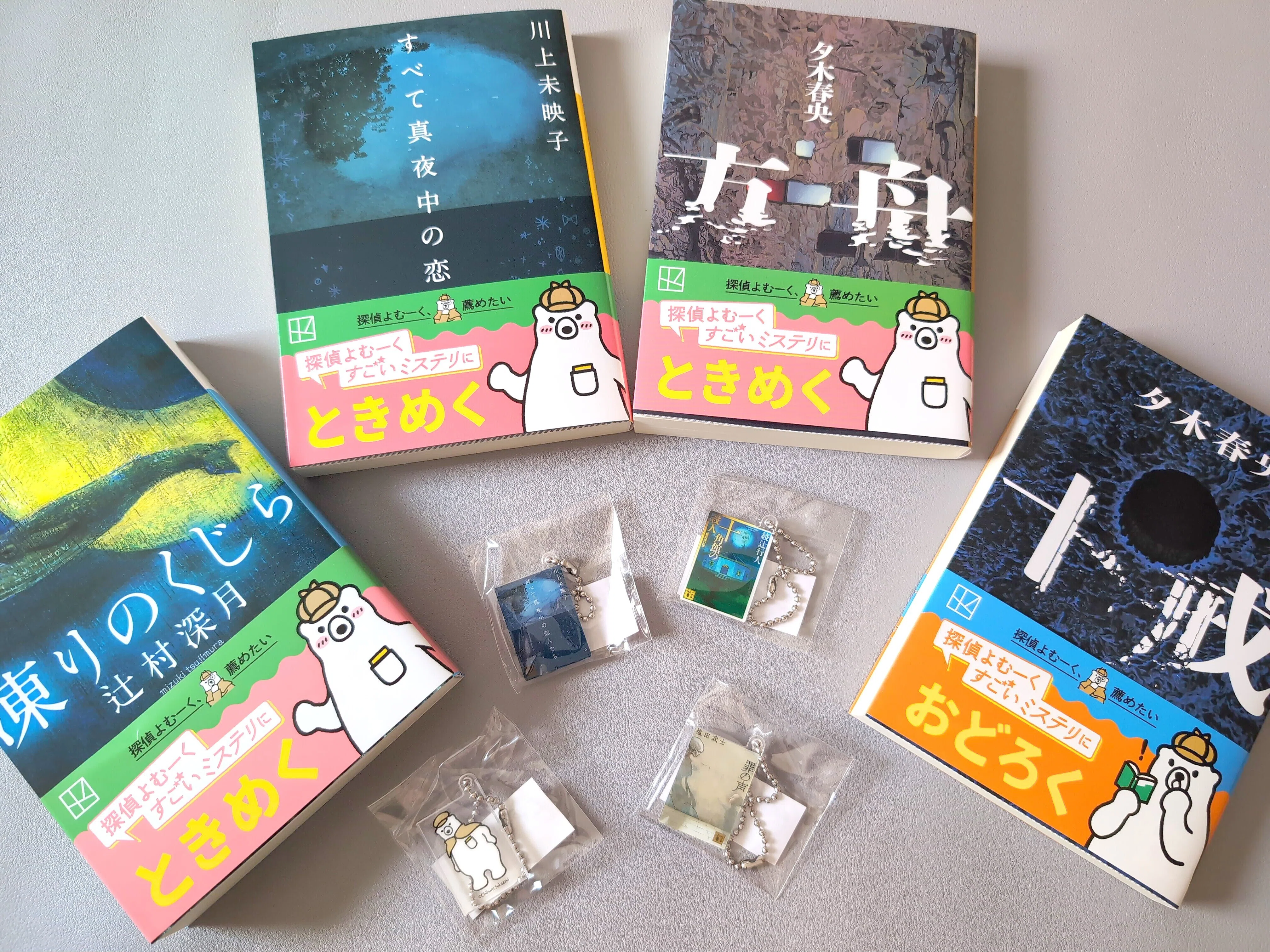 講談社文庫55周年よむーく夏フェア｜めじるしブックチャーム狙いで本を