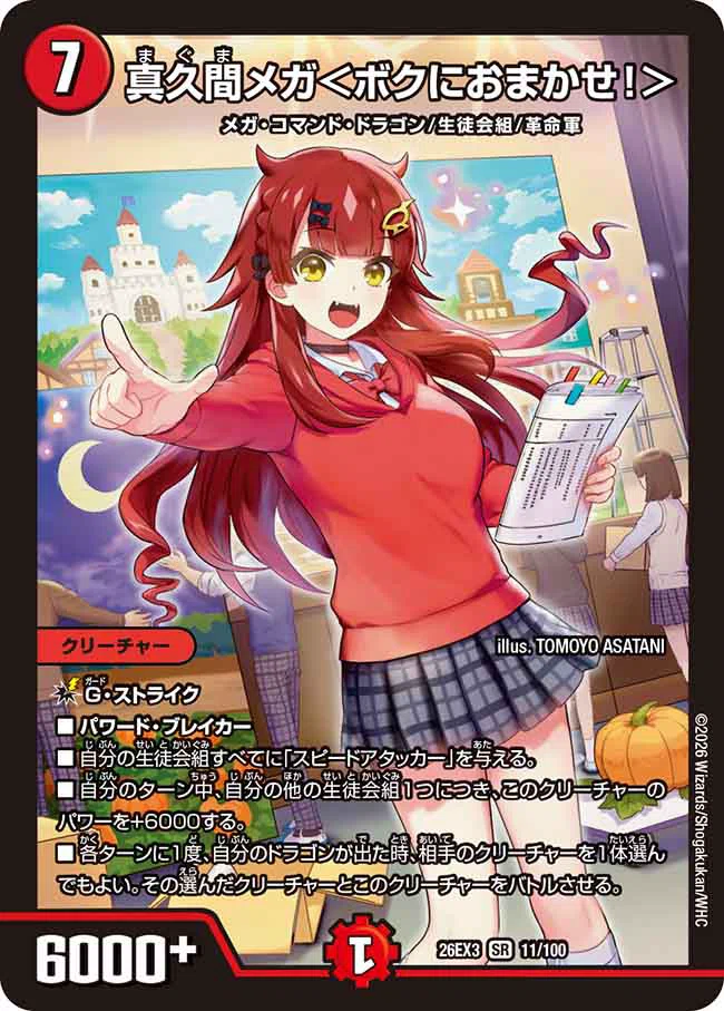 ドラ娘チェンジ視点で見た生徒会組｜aoba_nea