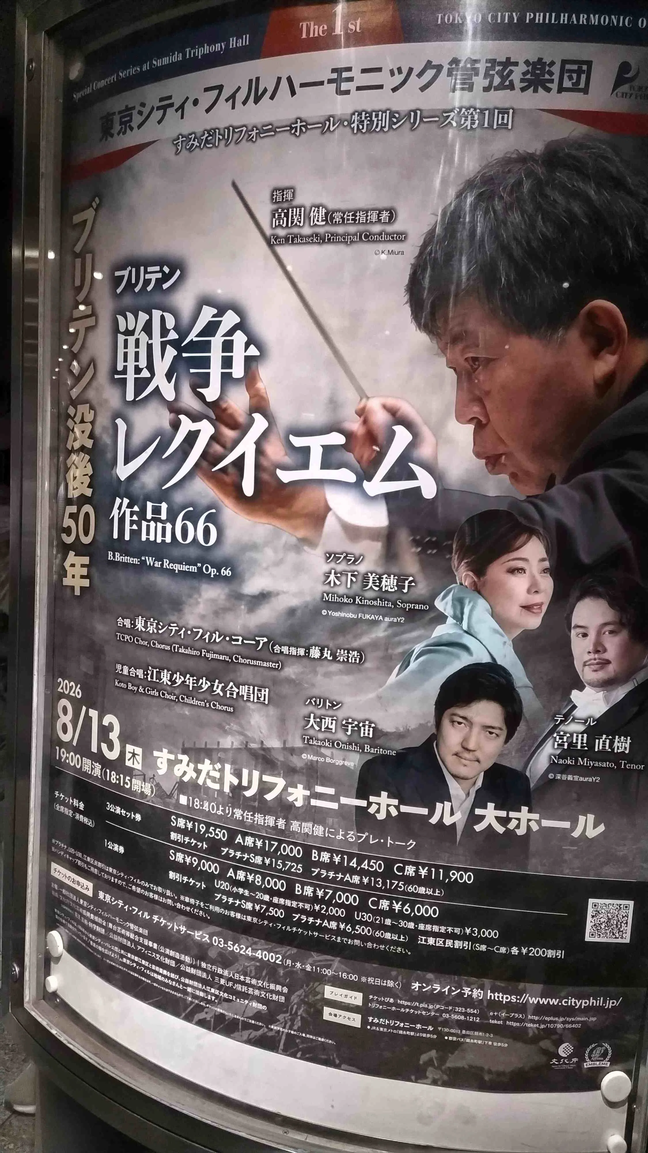 知音様　PUBLIC TOKYO あと３点 Note] Ken Takaseki conducting Tokyo City Philharmonic (8/13 Sumida