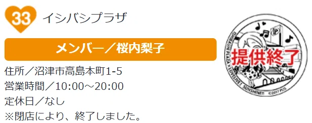 レア物紹介】沼津まちあるき缶バッジについての雑学｜DDR初代足神プレシズ