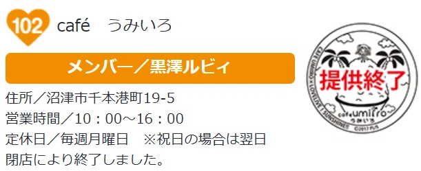 レア物紹介】沼津まちあるき缶バッジについての雑学｜DDR初代足神プレシズ