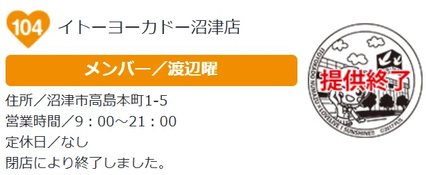 レア物紹介】沼津まちあるき缶バッジについての雑学｜DDR初代足神プレシズ