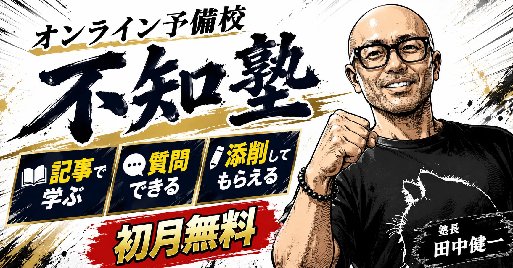 もう一度、勉強したくなった人へ。質問・添削に対応。オンライン予備校
