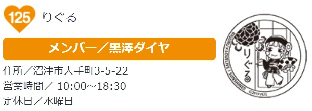 レア物紹介】沼津まちあるき缶バッジについての雑学｜DDR初代足神プレシズ