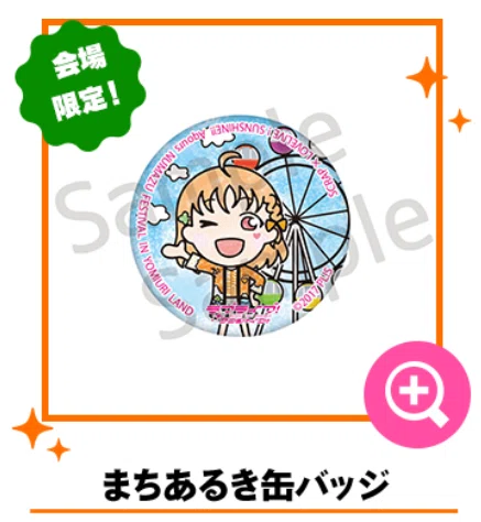 amazarashi エキストラ参加者限定 缶バッジ レア物紹介】沼津まちあるき缶バッジについての雑学｜DDR初代足神プレシズ