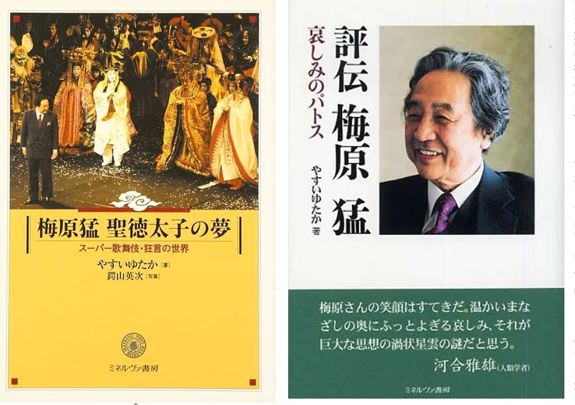 梅原猛―その哀しみと夢:プロローグ 梅原猛、その哀しみと夢 文責