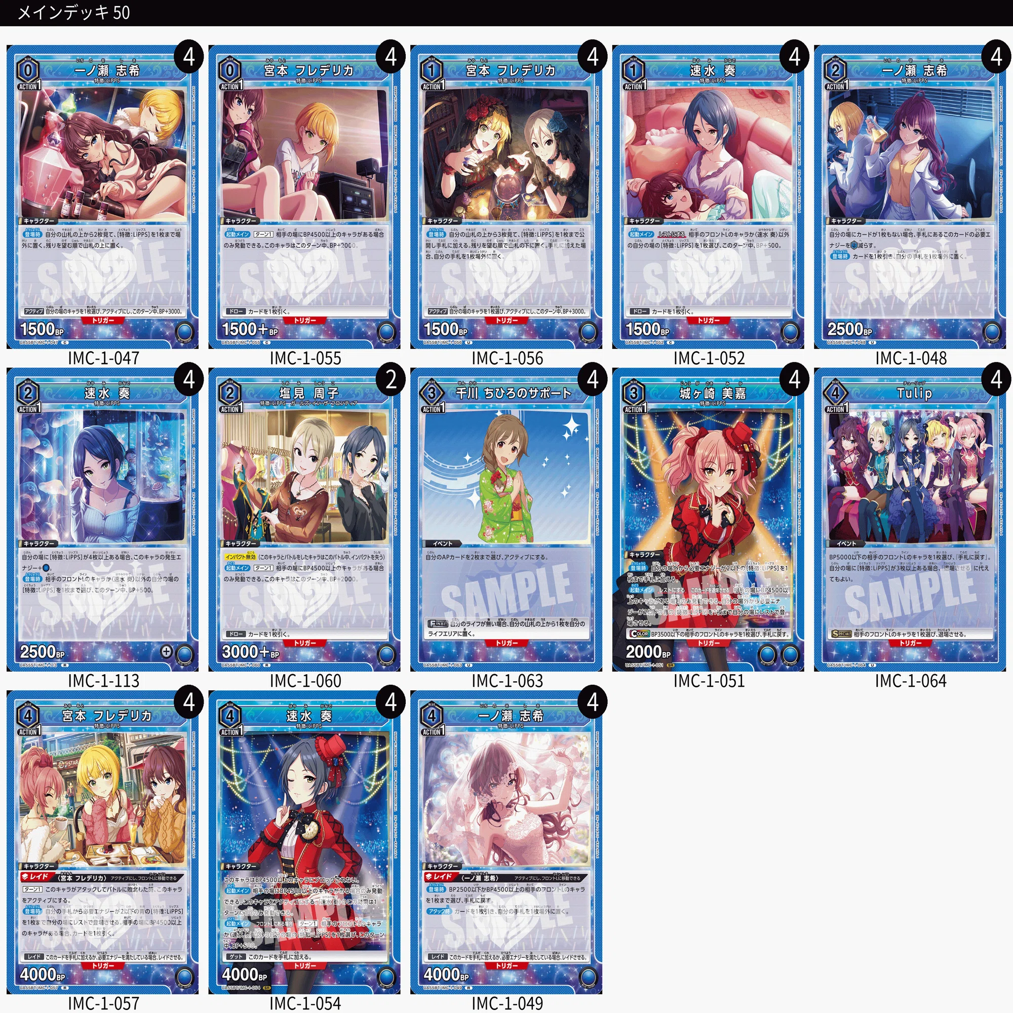 ユニオンアリーナ】LiPPS1年生｜カイリ/まーちゃんCUP