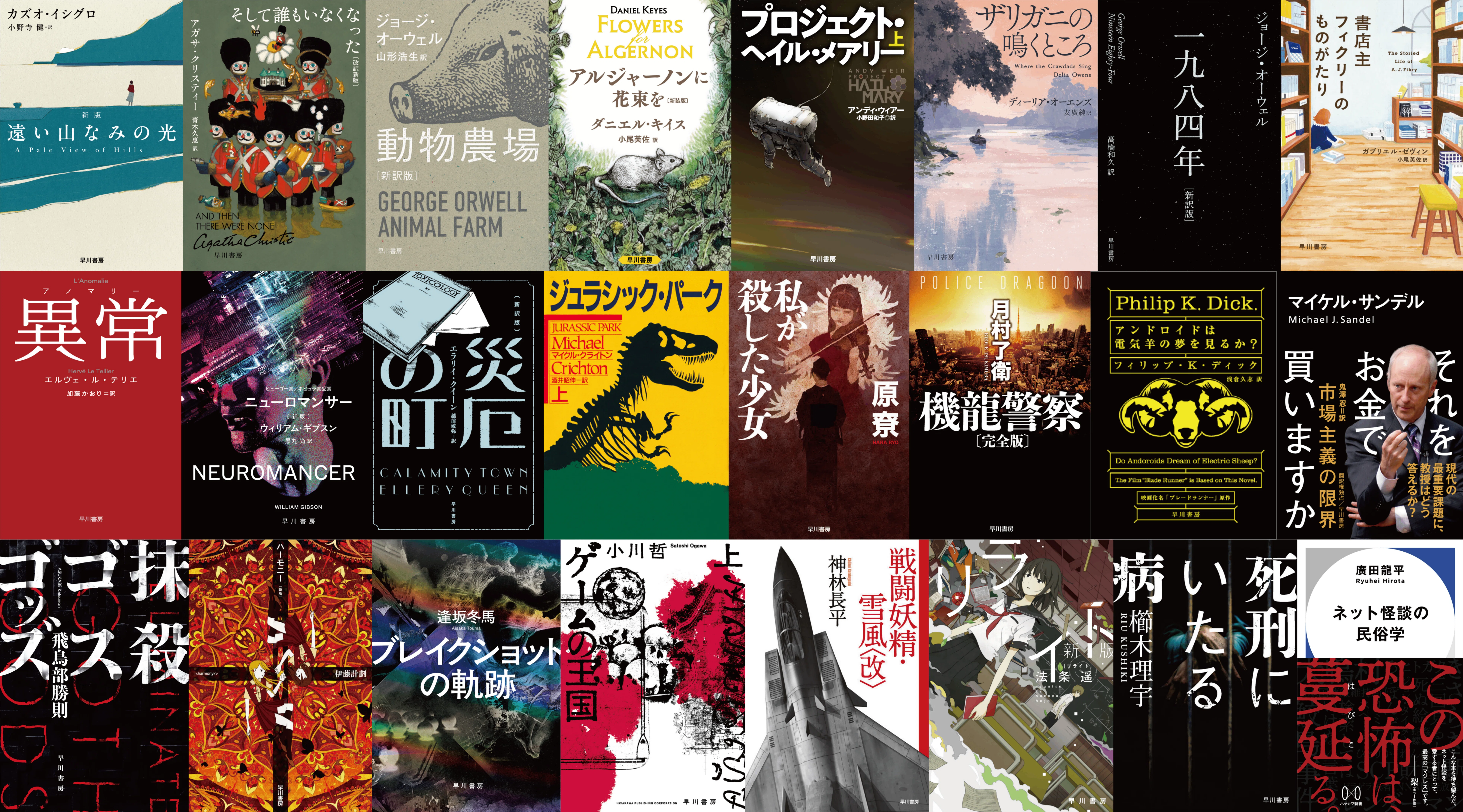 就活マガジン】早川書房ってどんな出版社？｜Hayakawa Books