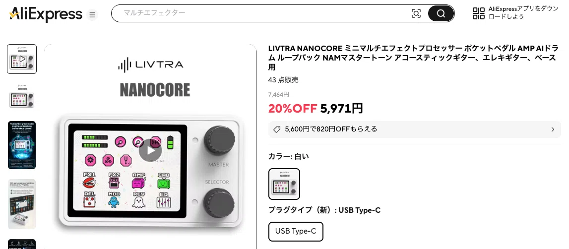 ポケットサイズのマルチエフェクターLIVTRA NANOCOREとDSPのハード
