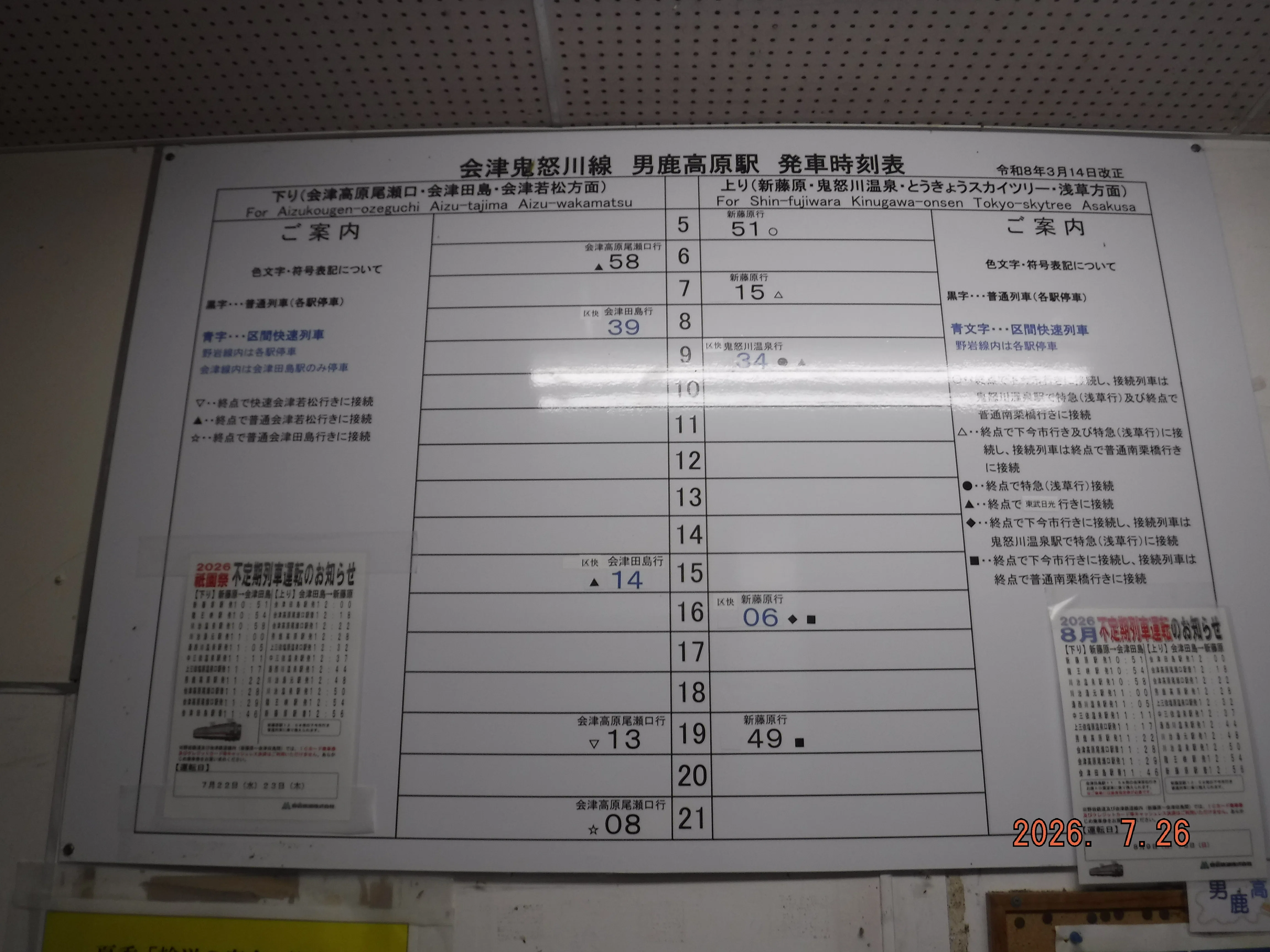 野岩鉄道 男鹿高原駅 エキタグスタンプ｜toyotaboxy