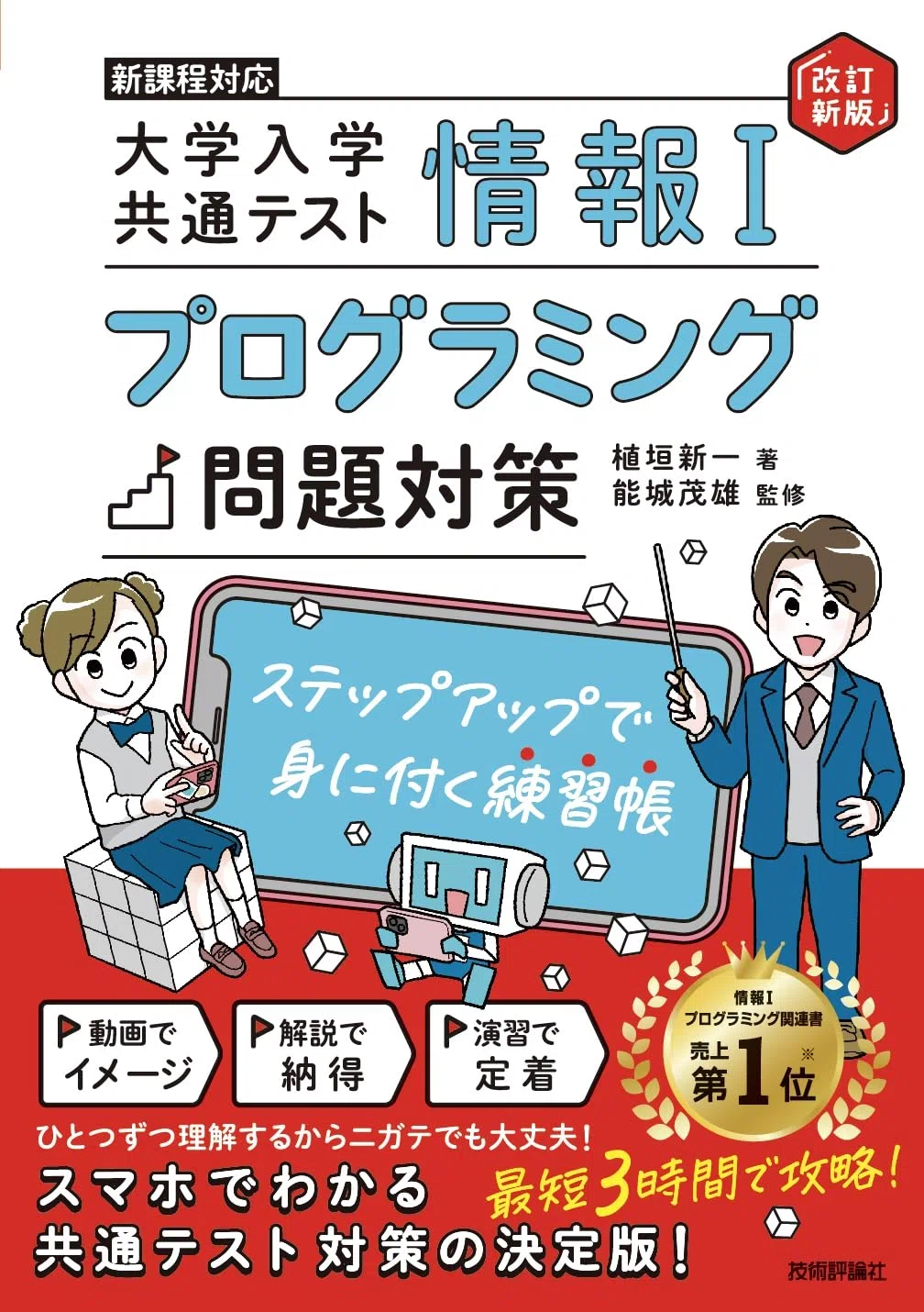 白谷塾　共通テスト情報 プログラミング対策 参考書 演習問題 解説動画付 情報Ⅰ プログラミング対策 共通テスト｜高校情報科・情報処理技術者