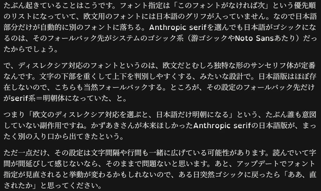 I'm quietly happy to find out that Mincho fonts can be used in Claude｜はくまさ