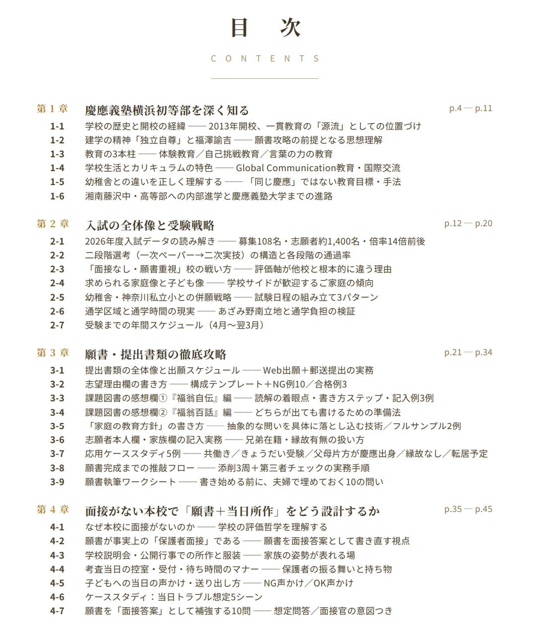 最新版】早稲アカ 慶應義塾一貫校 中学入試 面接実技・願書対策 NN慶應