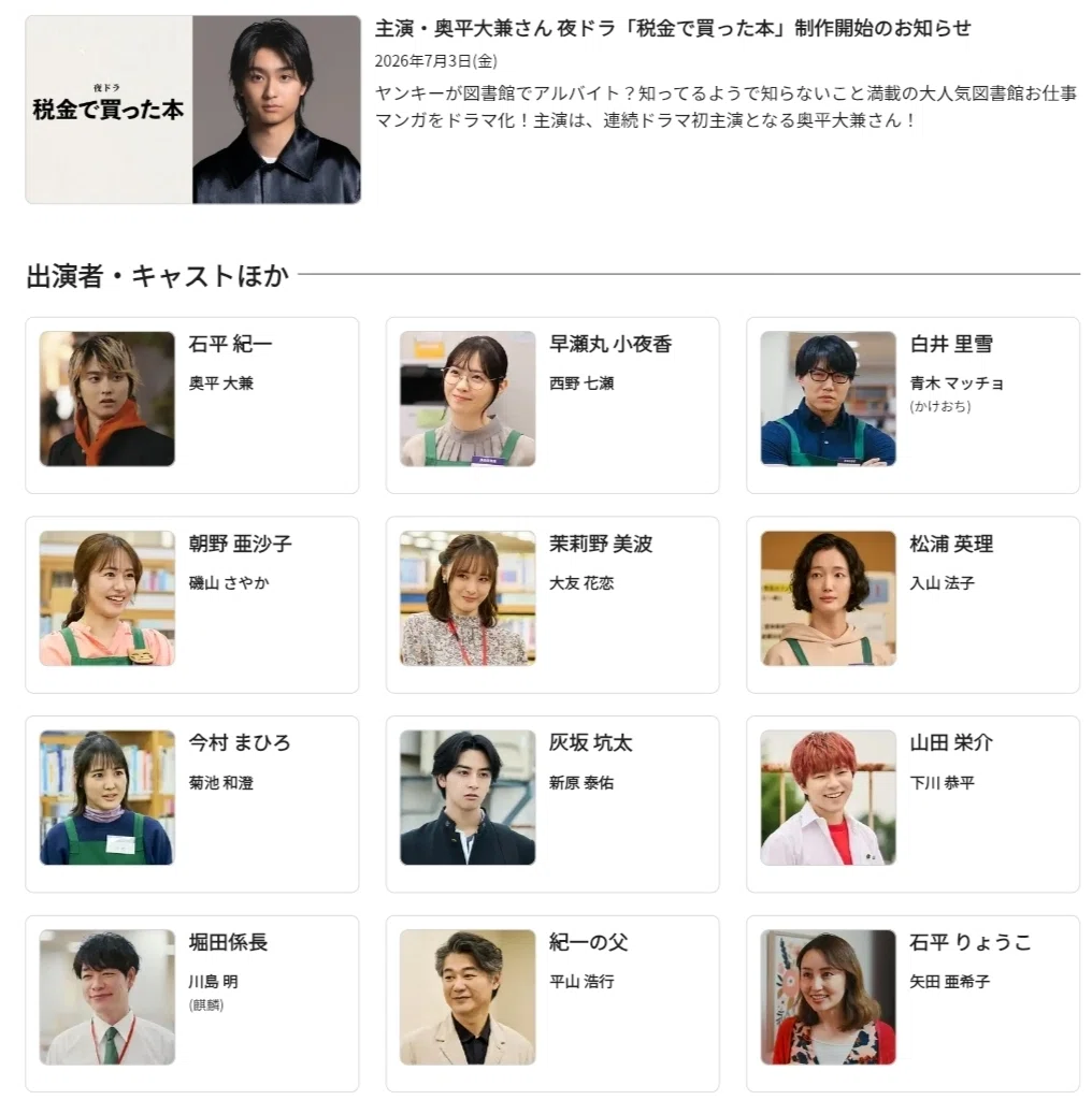 必見】普段ドラマは観ないけど、これは楽しみ！│図書館好きには