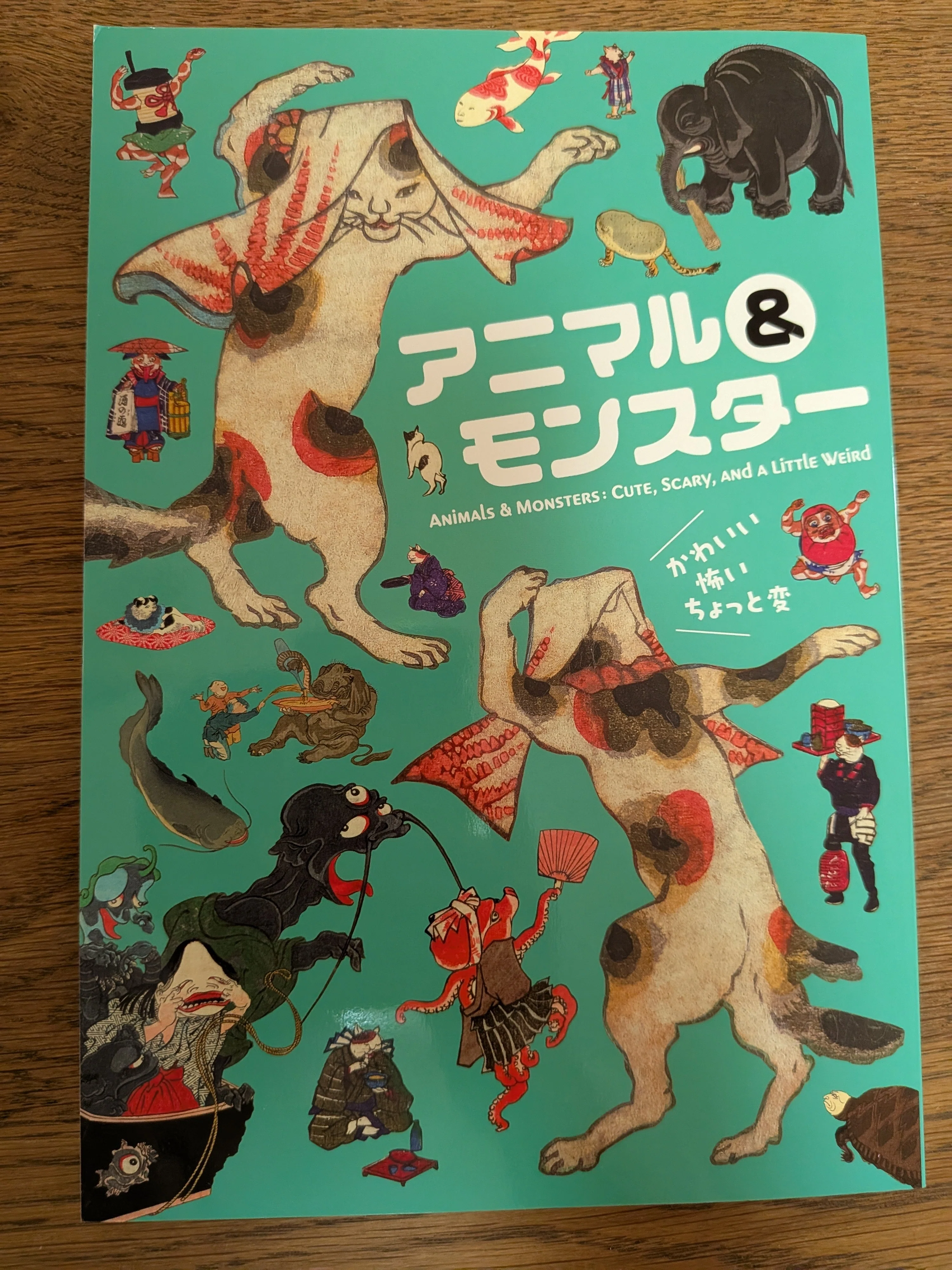 日記）太田記念美術館「アニマル＆モンスター かわいい・怖い