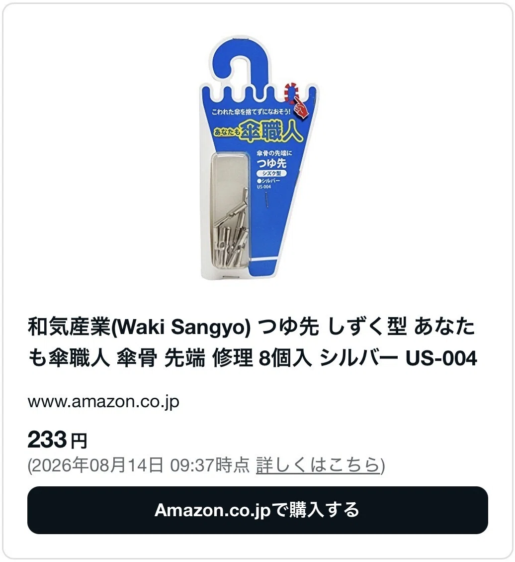 ダイソー 傘修理 売り場