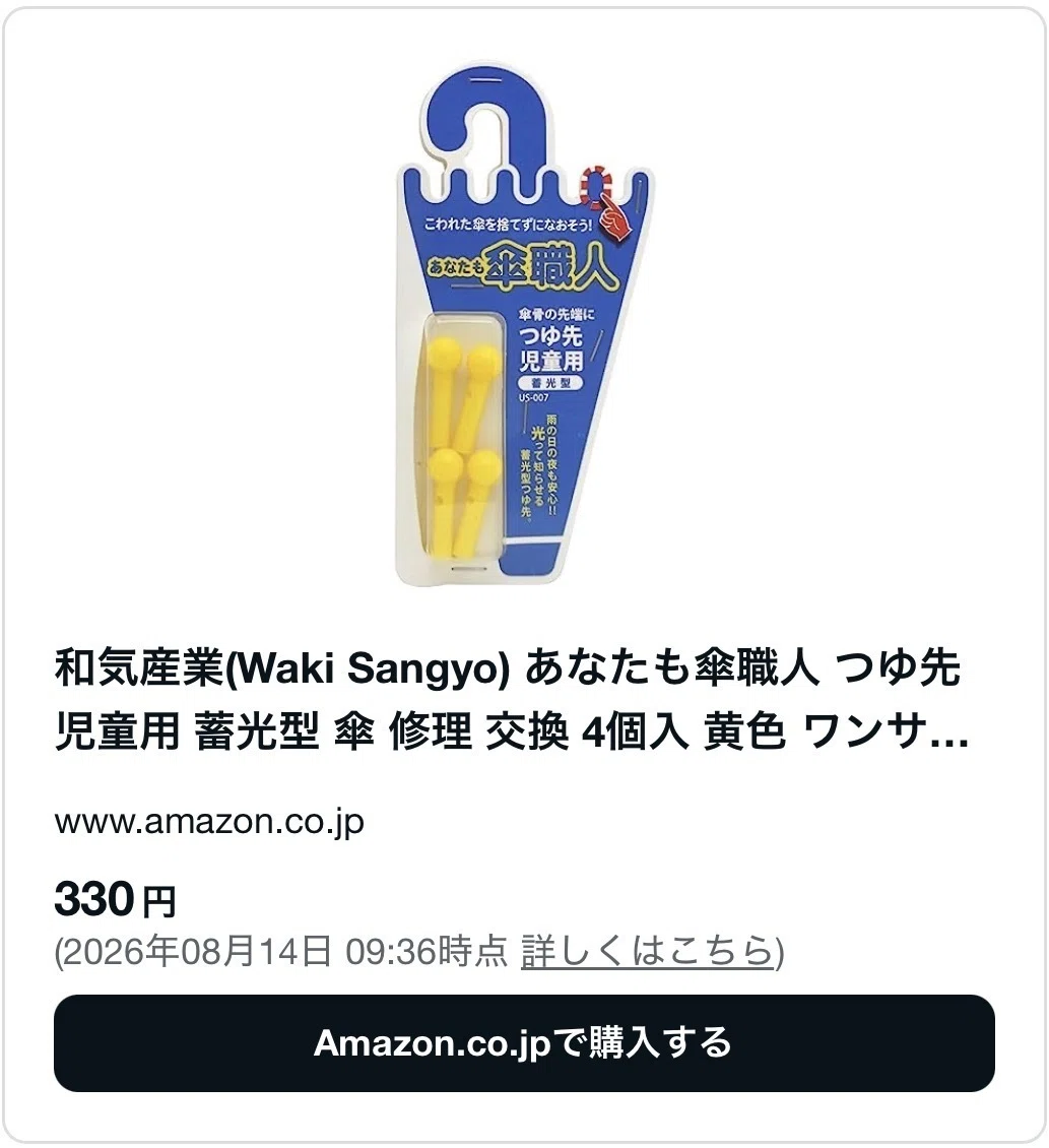 ダイソー 傘修理 売り場