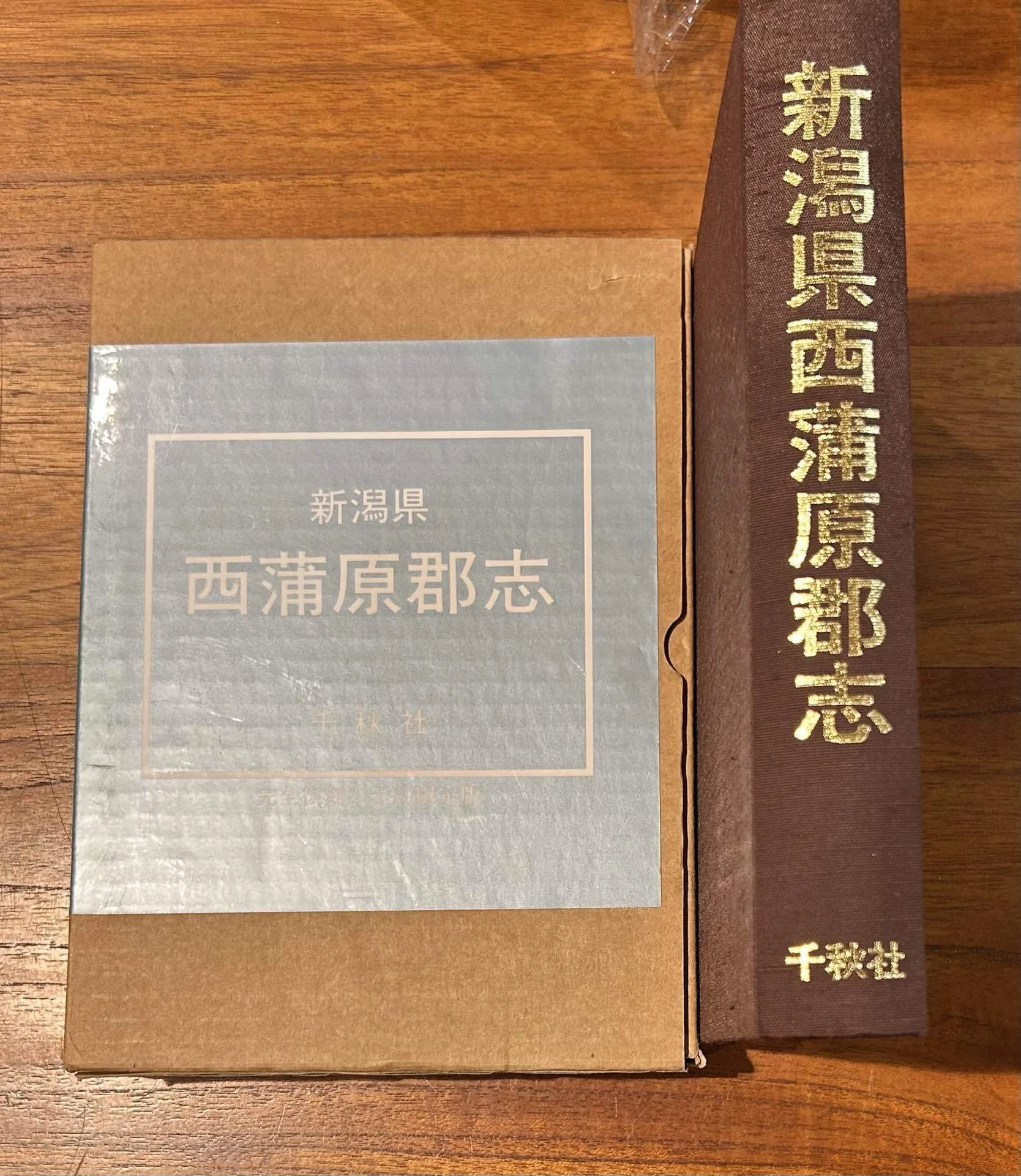 新潟県西蒲原郡志』（復刻版）📙原本は明治40年（1907年）2月15日発行