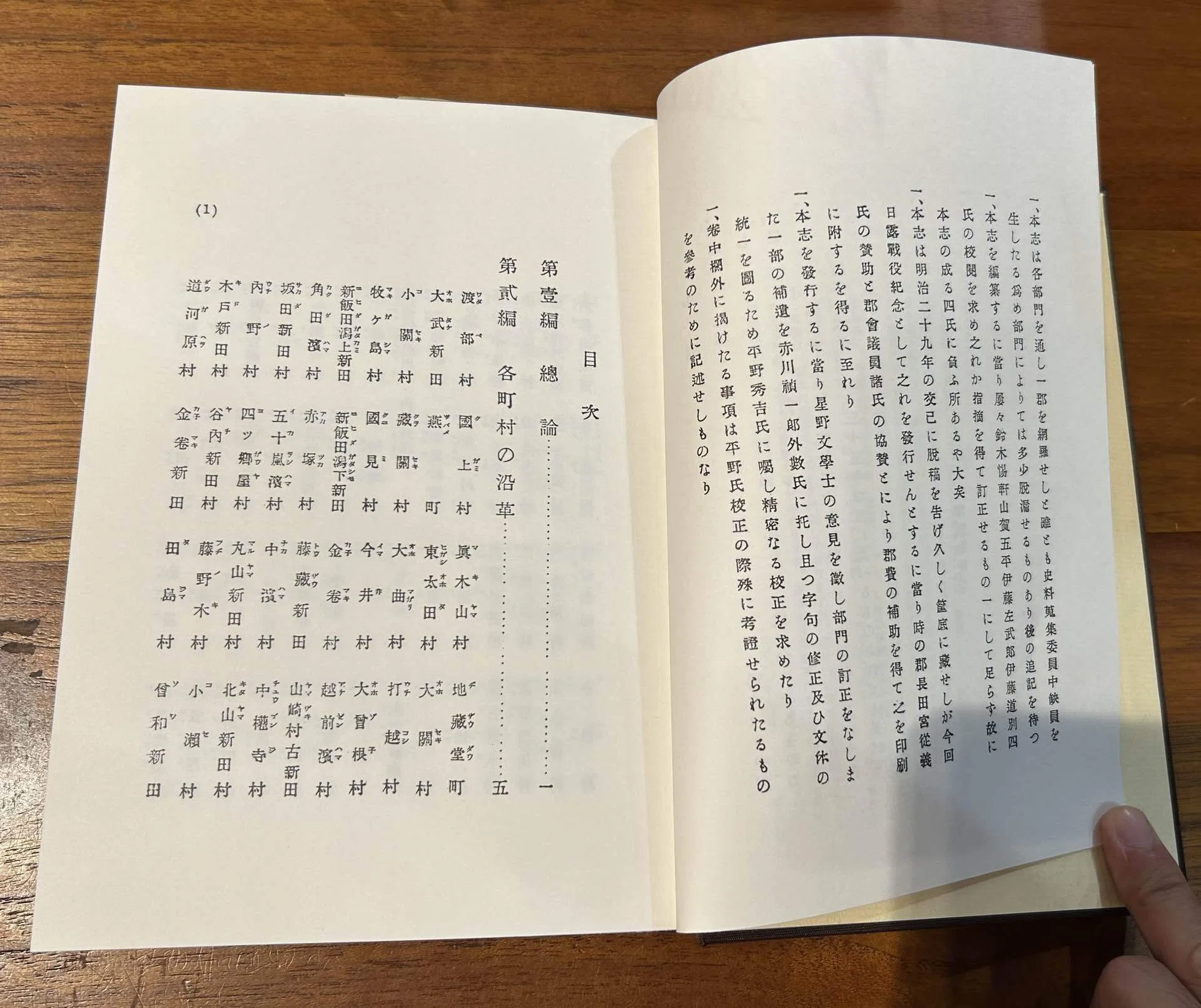 新潟県西蒲原郡志』（復刻版）📙原本は明治40年（1907年）2月15日発行