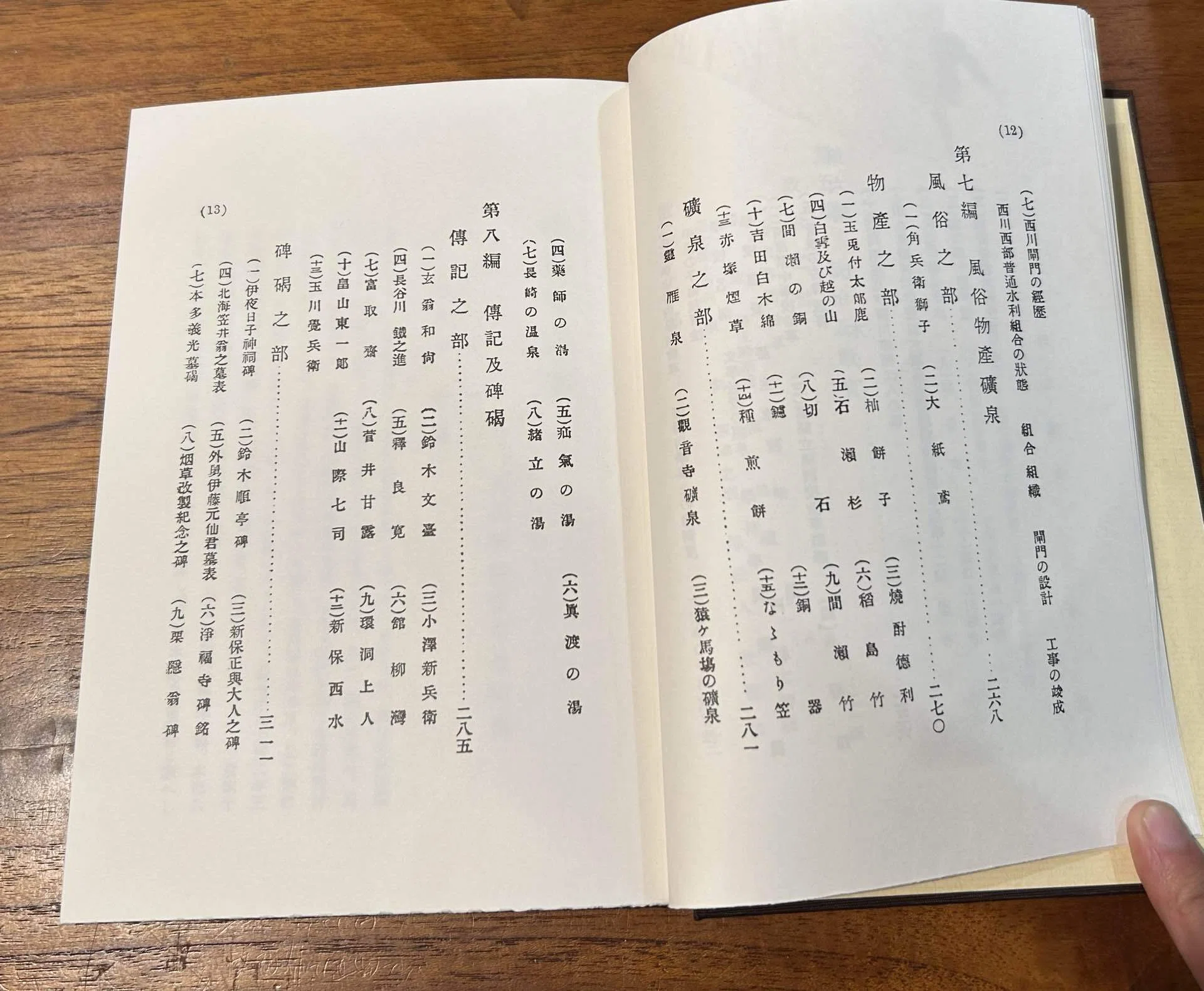 新潟県西蒲原郡志』（復刻版）📙原本は明治40年（1907年）2月15日発行