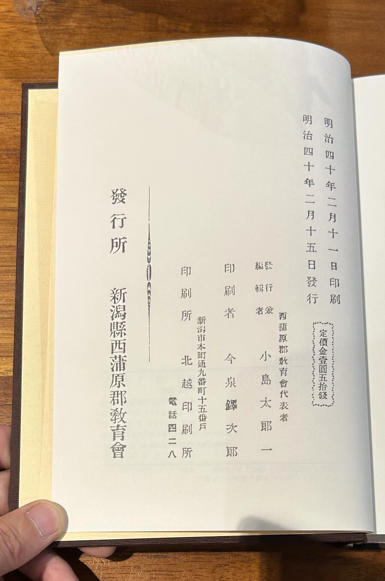 新潟県西蒲原郡志』（復刻版）📙原本は明治40年（1907年）2月15日発行