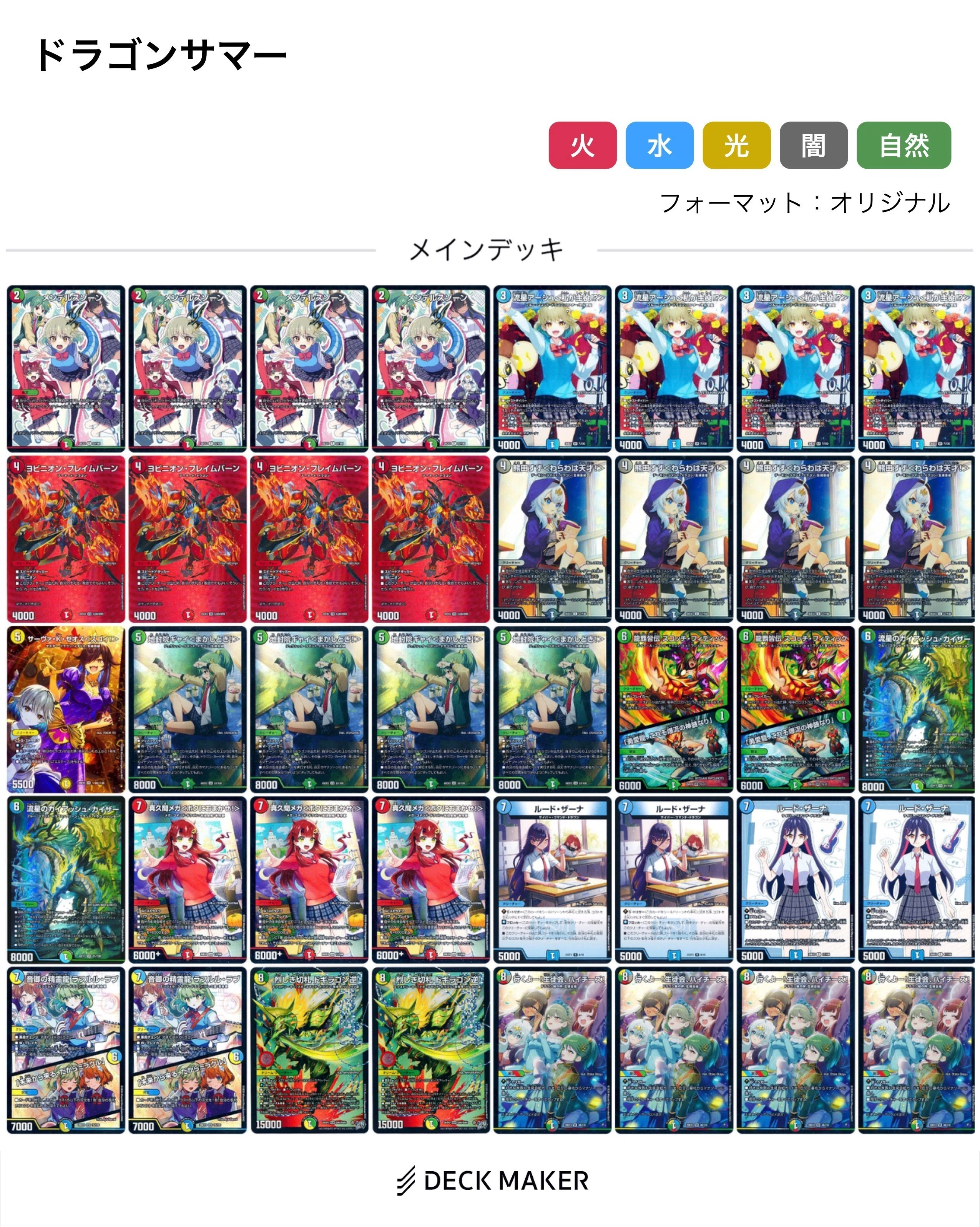 シータ生徒会デッキ ドラゴンラバー26前期CSレポ20 8月10日〜8月16日｜ポチョ