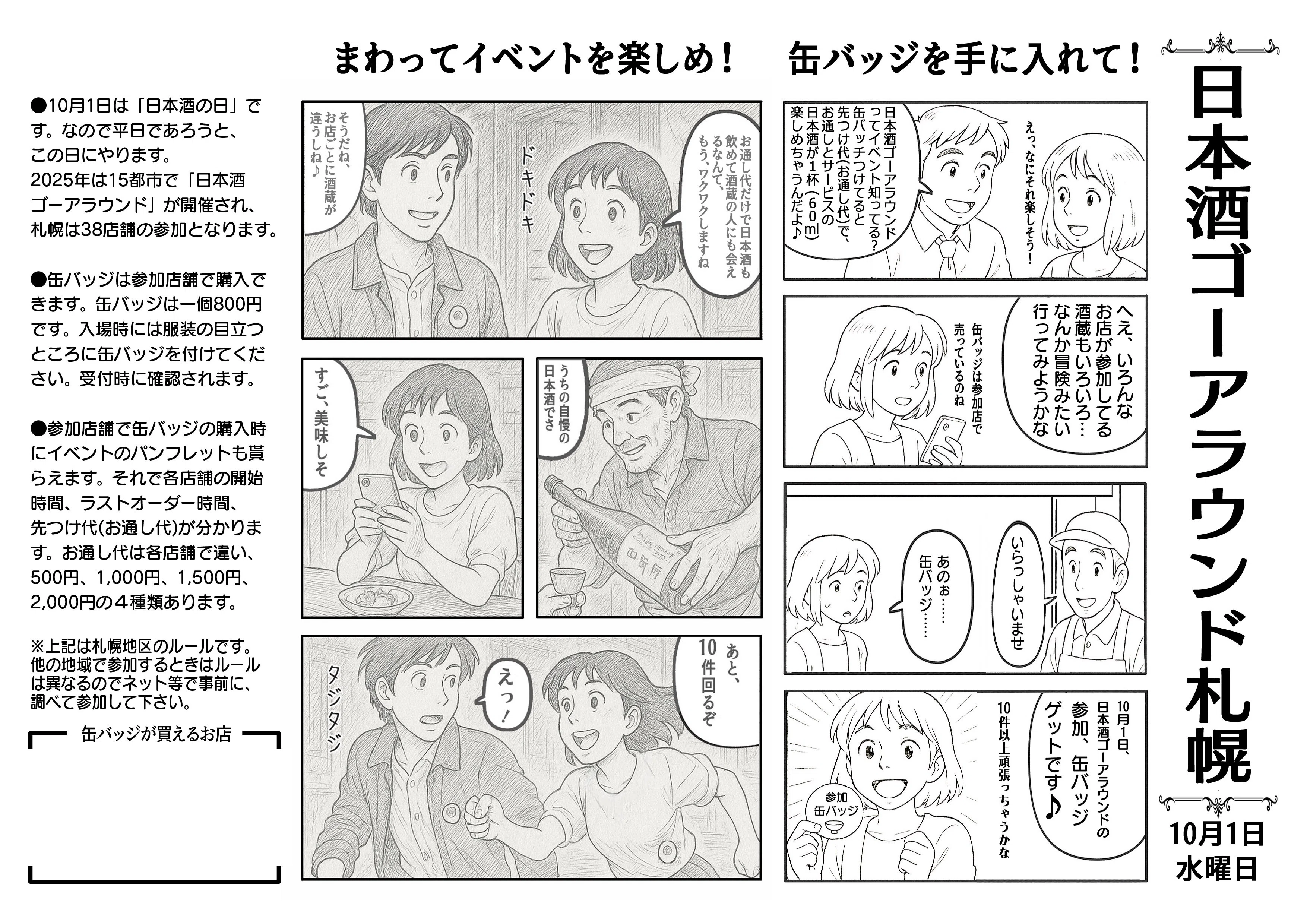 AI画像生成比較】白黒の4コマ漫画チラシを「カラー」＆「派手」にして