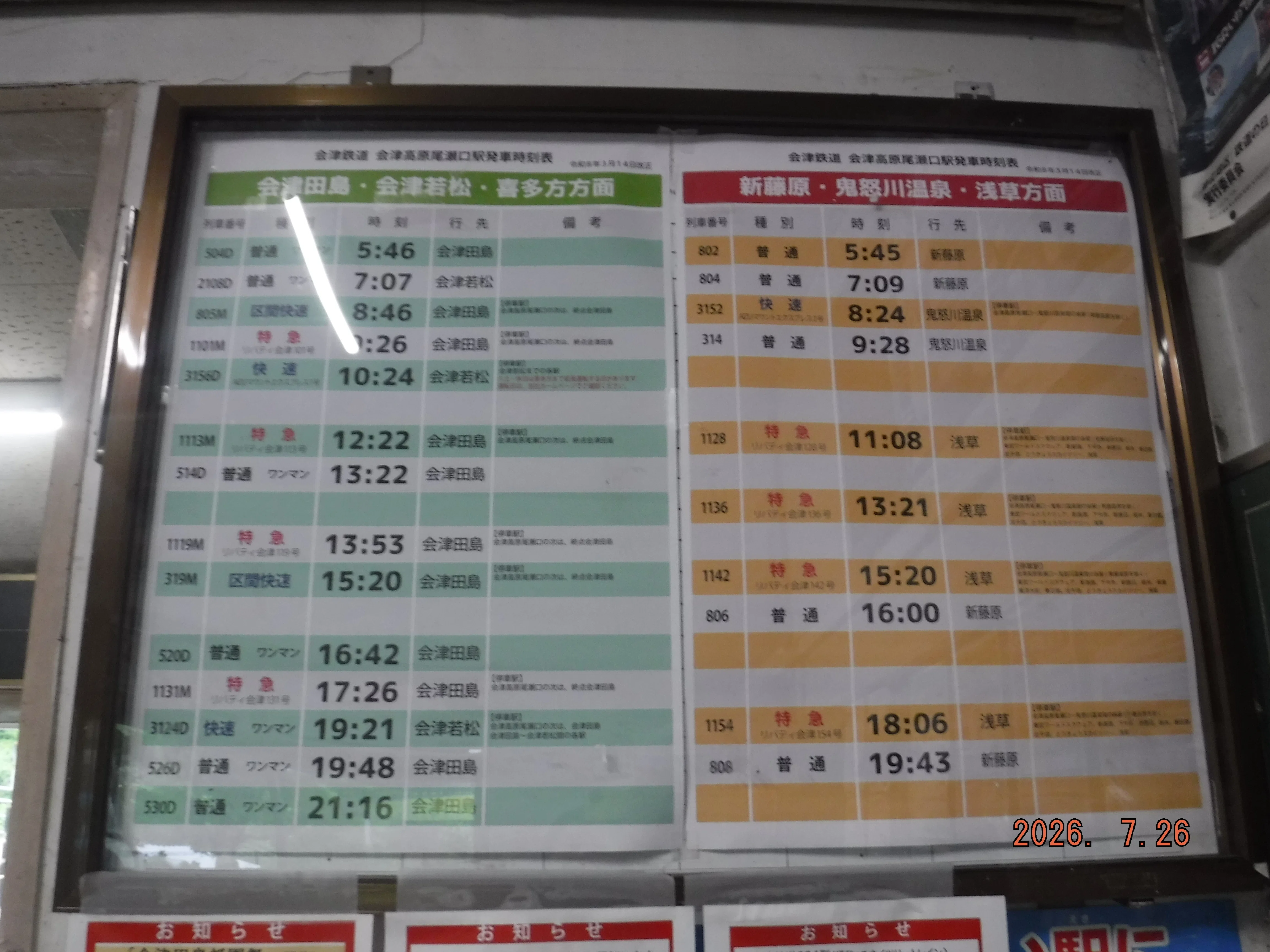 野岩鉄道 会津高原尾瀬口駅 エキタグスタンプ｜toyotaboxy