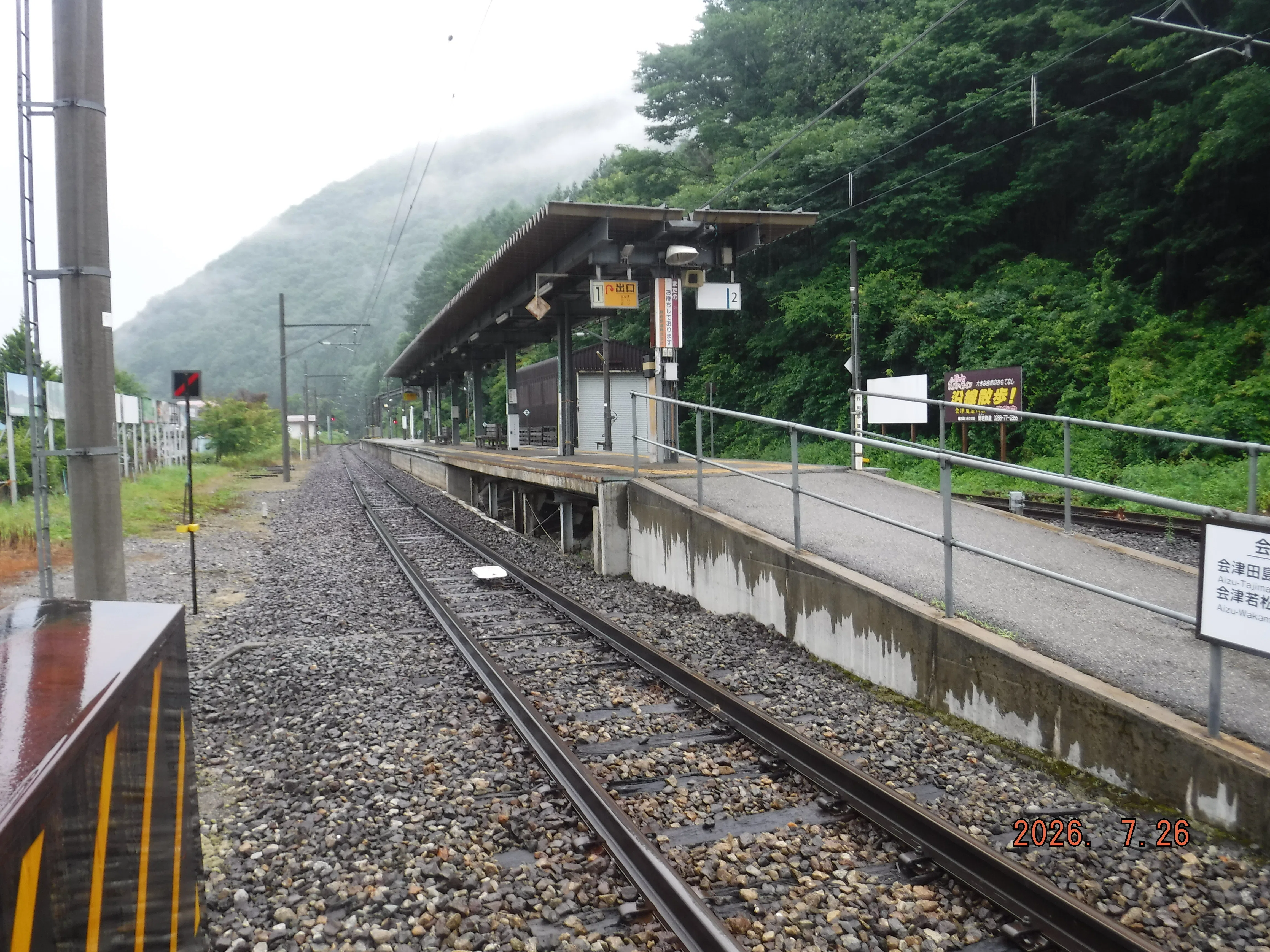 野岩鉄道 会津高原尾瀬口駅 エキタグスタンプ｜toyotaboxy