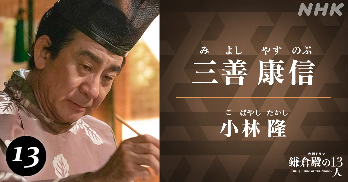 大河ドラマ「鎌倉殿の13人」
