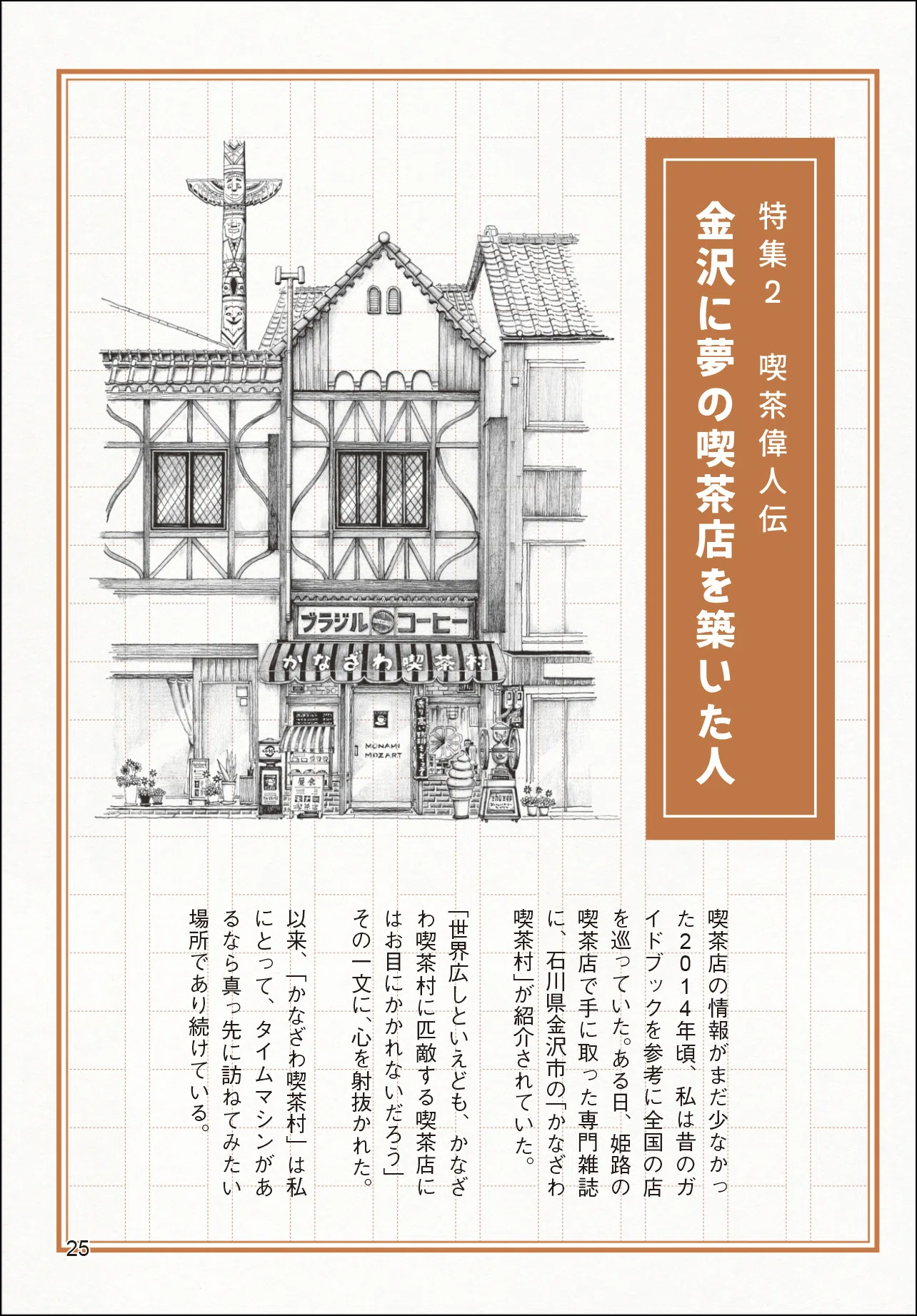 ZINE「喫茶店の人4」販売開始のお知らせ｜コトリス（純喫茶保存協会）