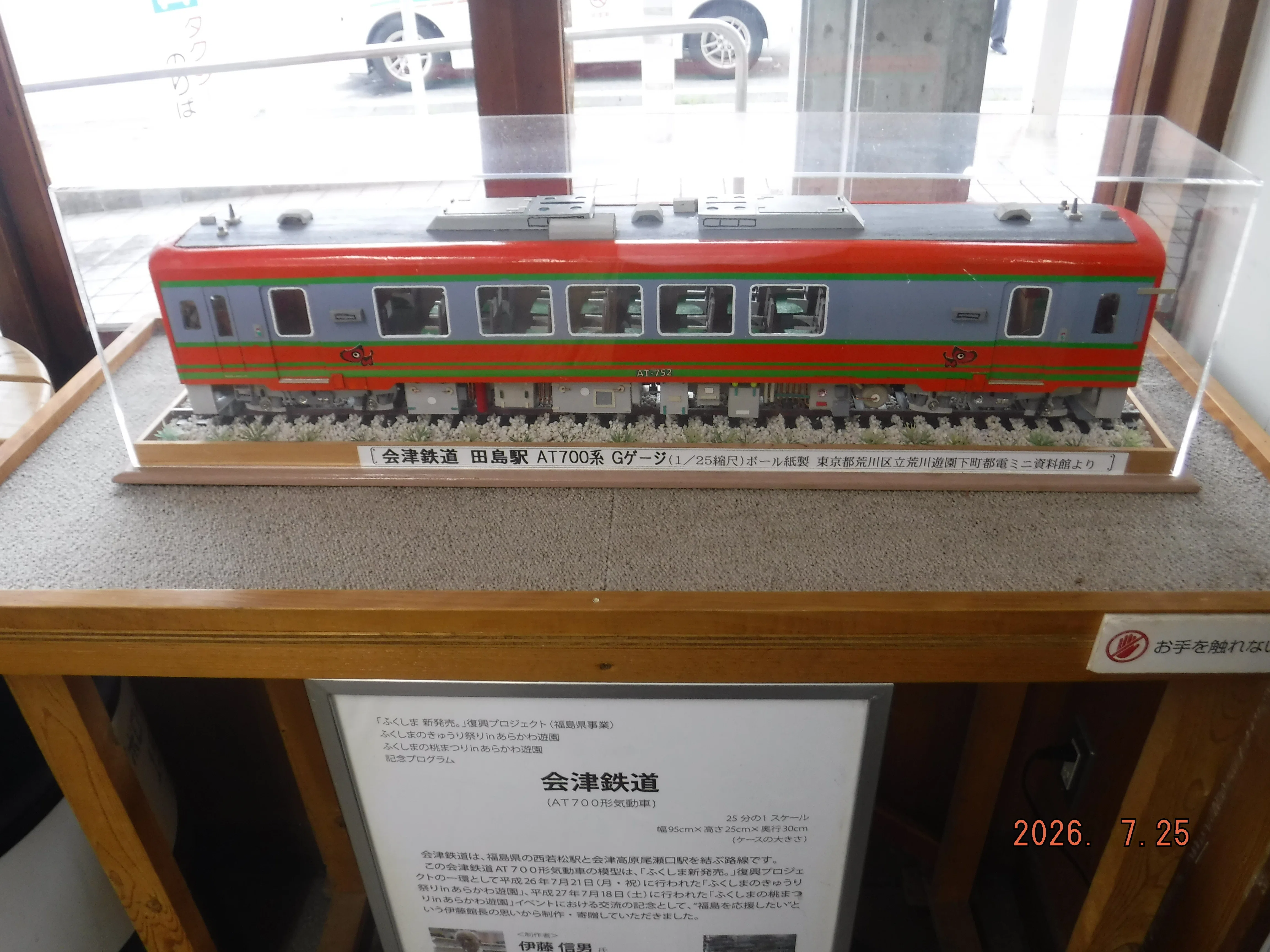 会津鉄道 会津田島駅 エキタグスタンプ｜toyotaboxy