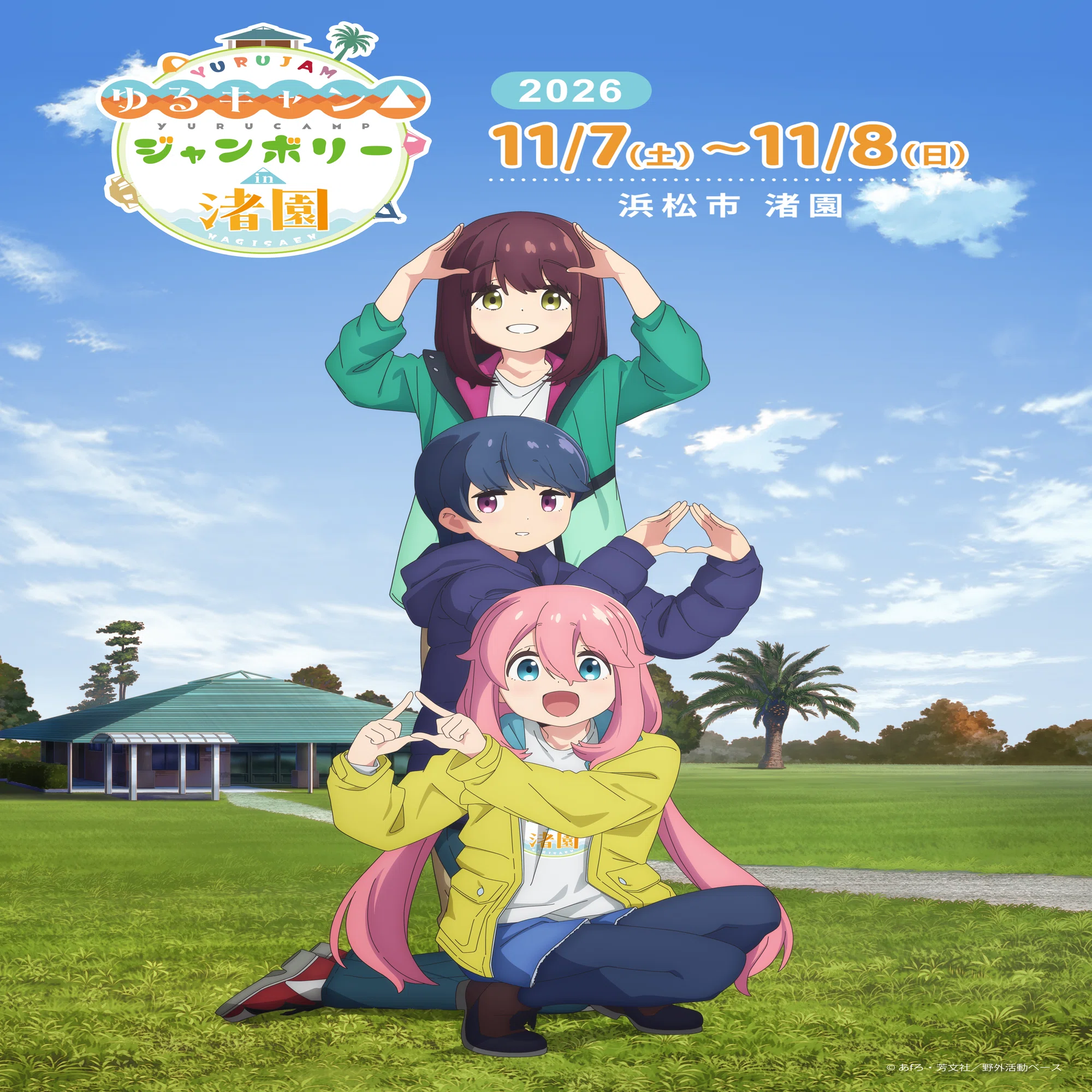 8月のお知らせ】『ゆるキャン△通信』｜アニメ『ゆるキャン