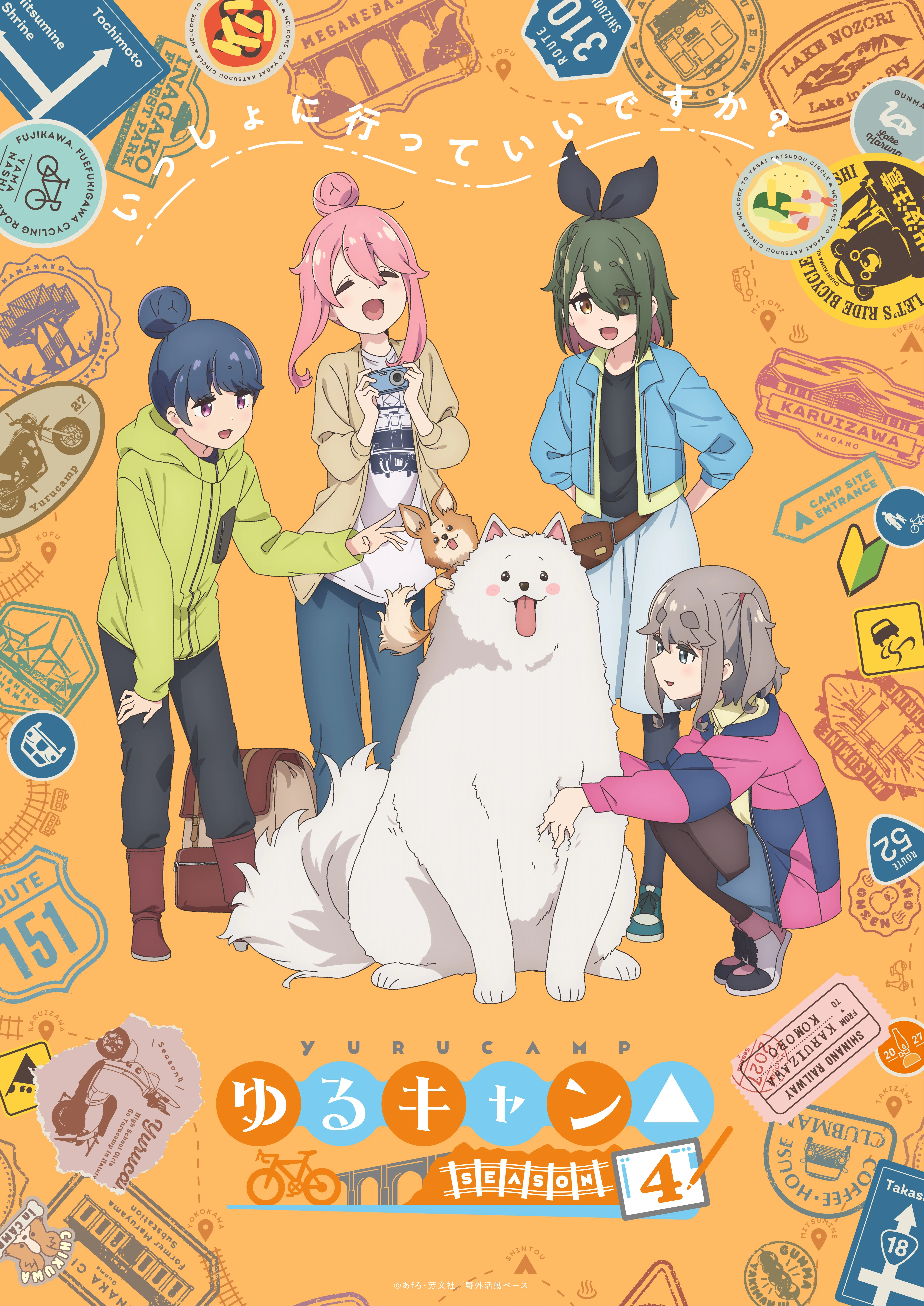 8月のお知らせ】『ゆるキャン△通信』｜アニメ『ゆるキャン