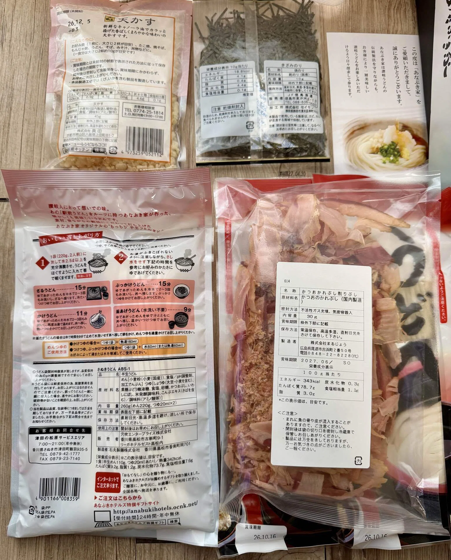 株主優待】あなぶき興産(8928)｜あなぶき家の半生さぬきうどんセットが