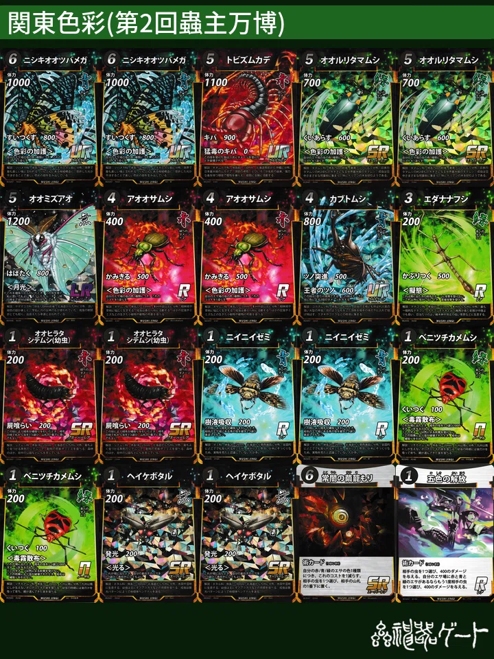 蟲神器7弾環境のデッキリスト紹介｜2k-ニケ-