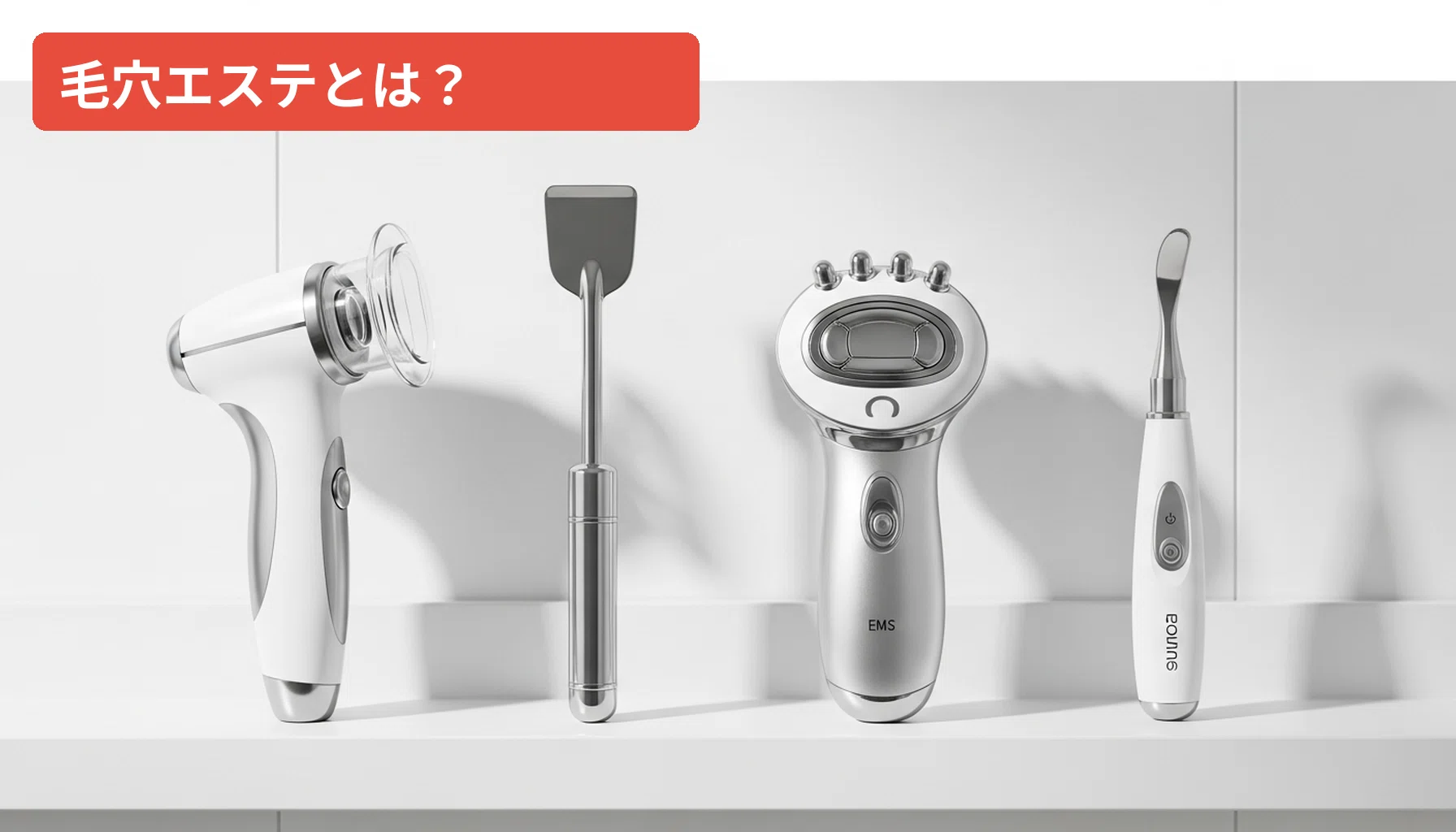 毛穴エステ比較おすすめ5選！自宅でサロン級ケアを実現する美顔器