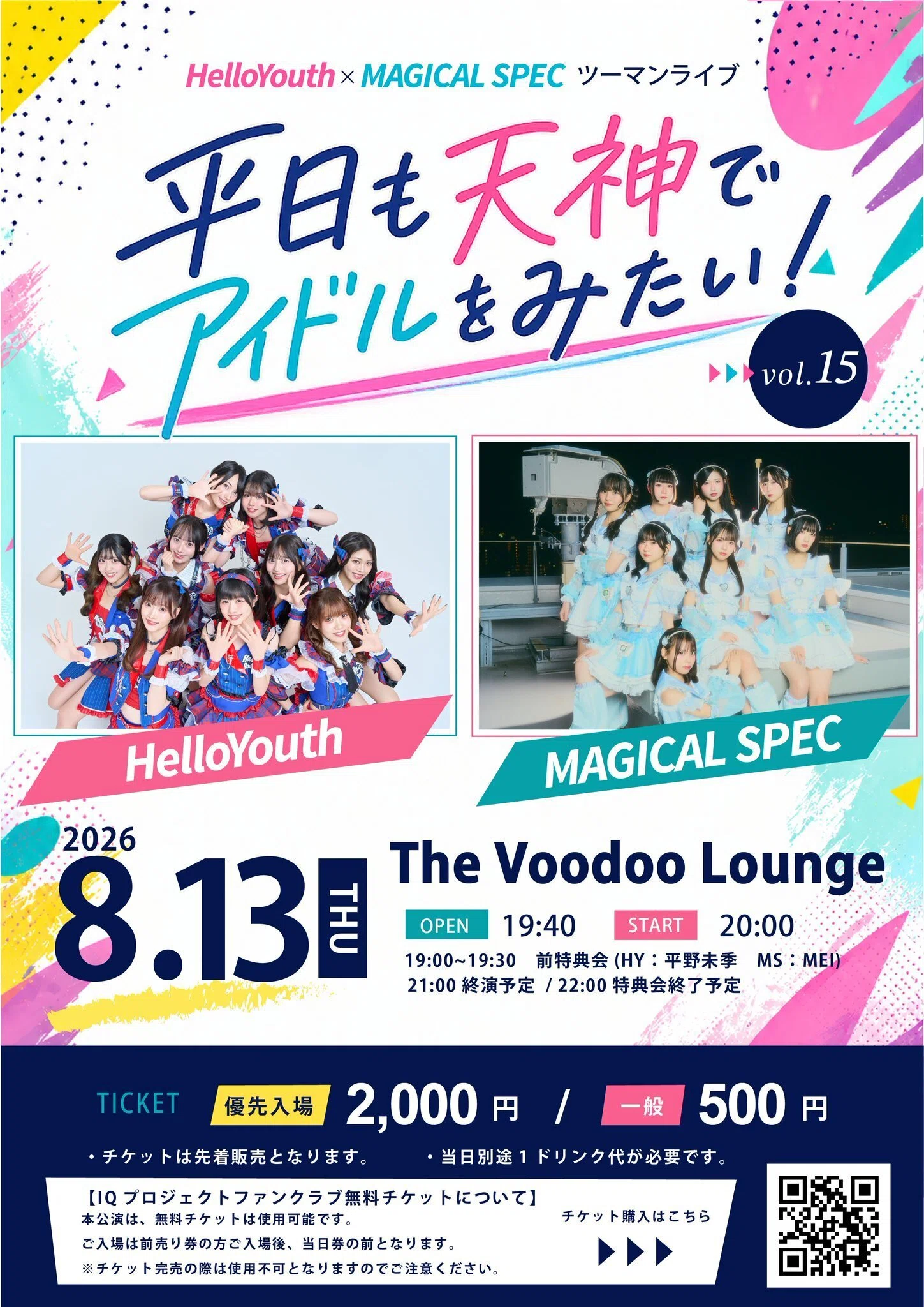 HelloYouth×MAGICAL SPEC「平日もアイドルをみたい！」vol.15【感想