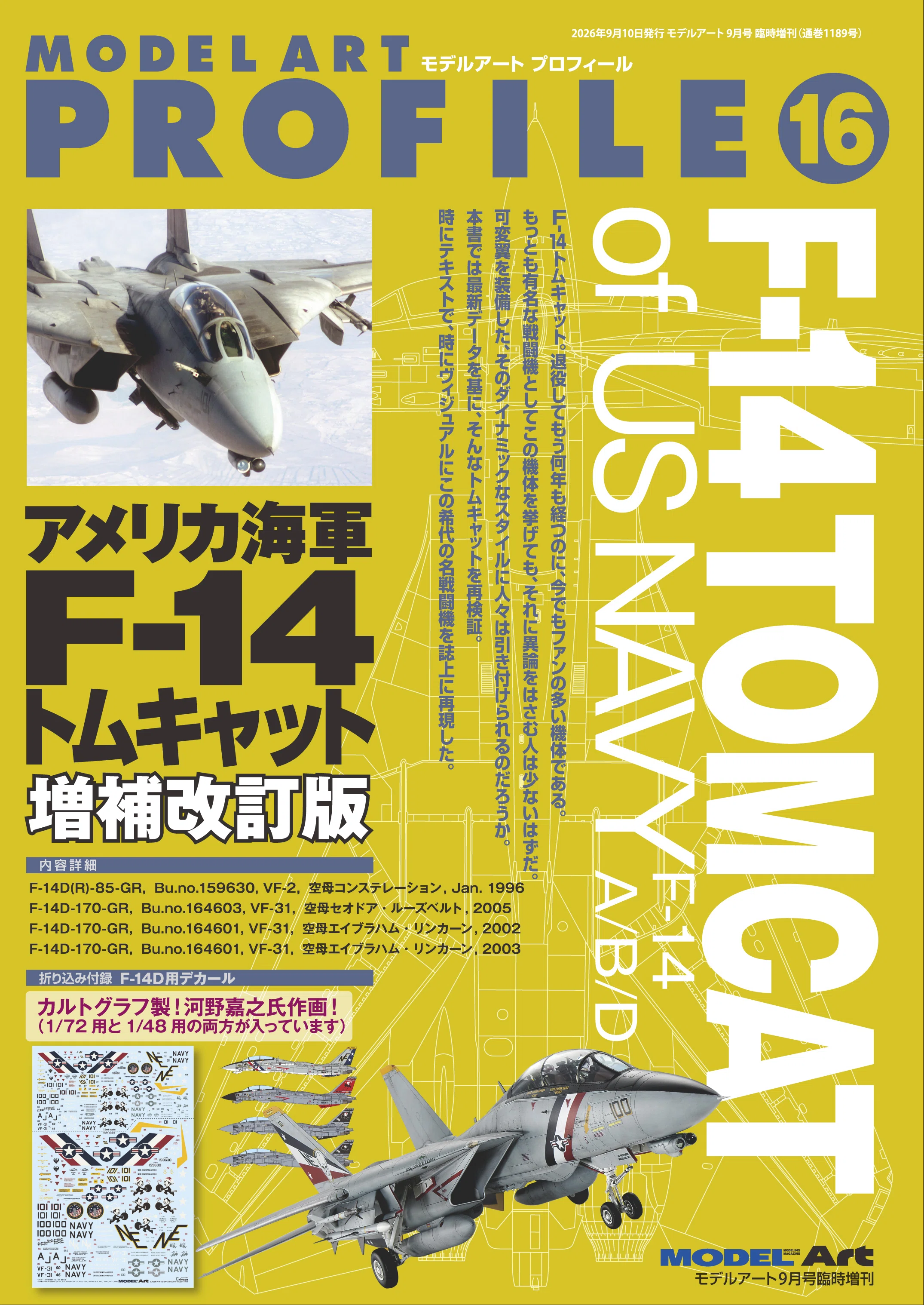 サンプル公開】モデルアートプロフィール16 アメリカ海軍F-14トム