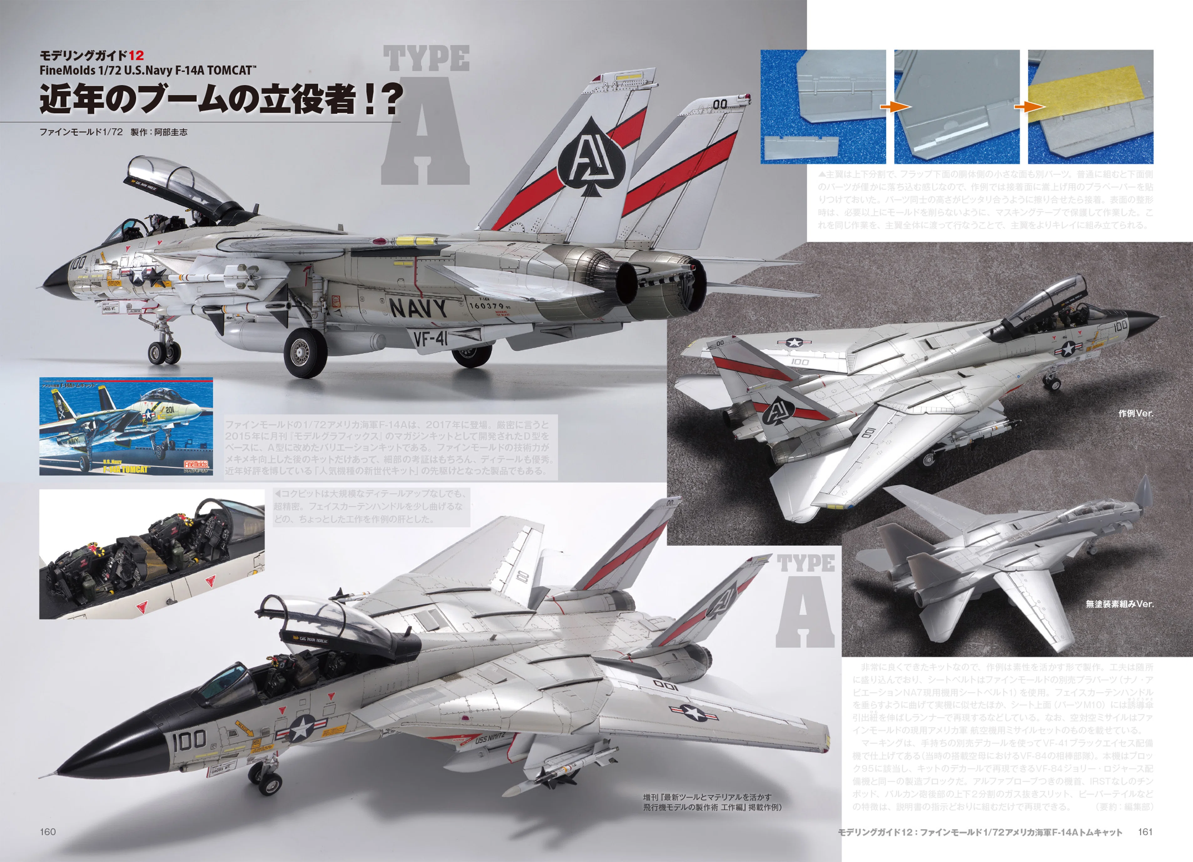 サンプル公開】モデルアートプロフィール16 アメリカ海軍F-14トム