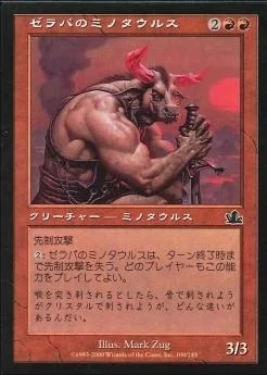 MTG】ゼラパのミノタウルス【懐かしいカード】｜くろやぎ