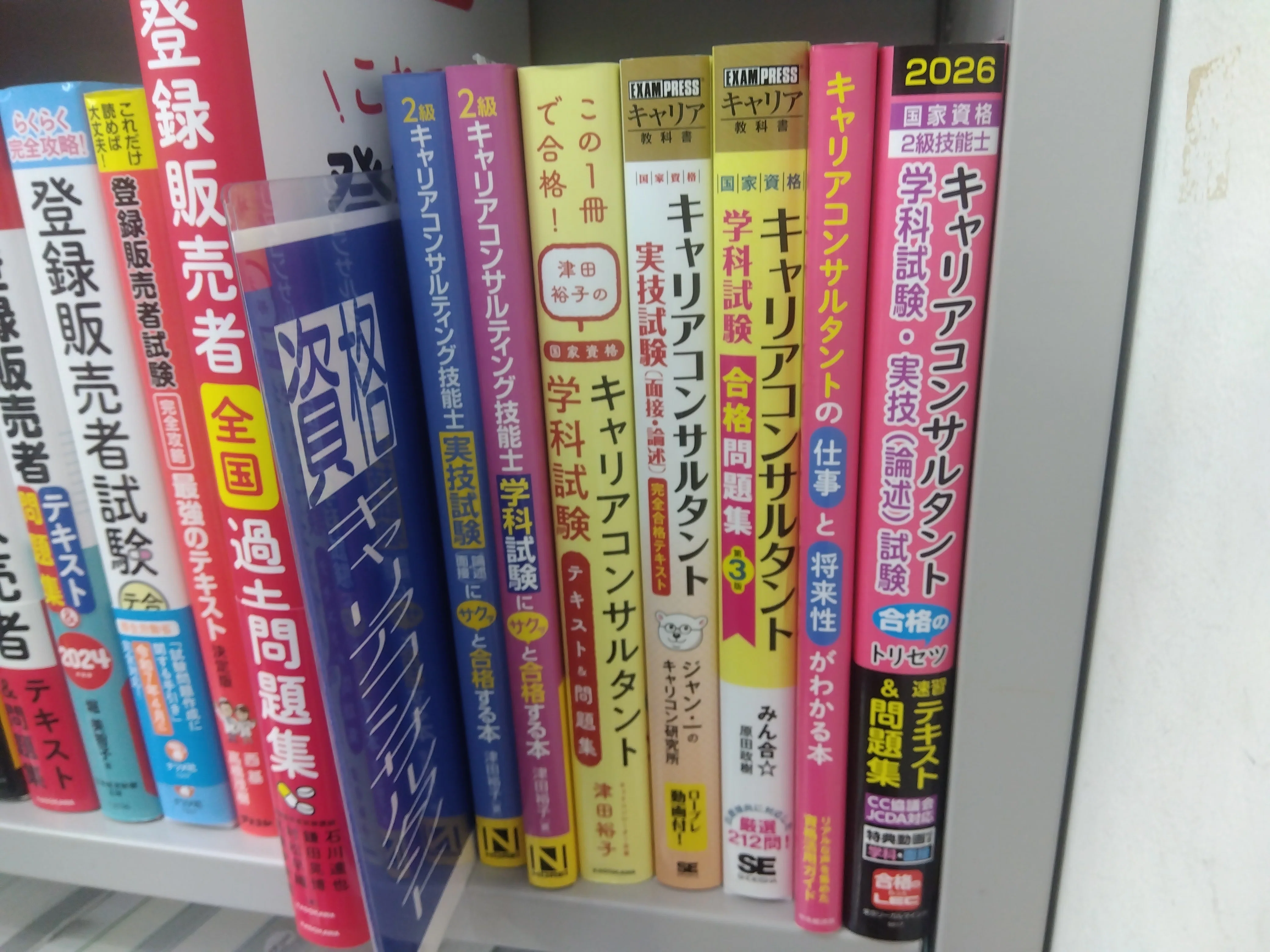 2026年～27年最新版】キャリアコンサルタント学科試験のおすすめ参考書