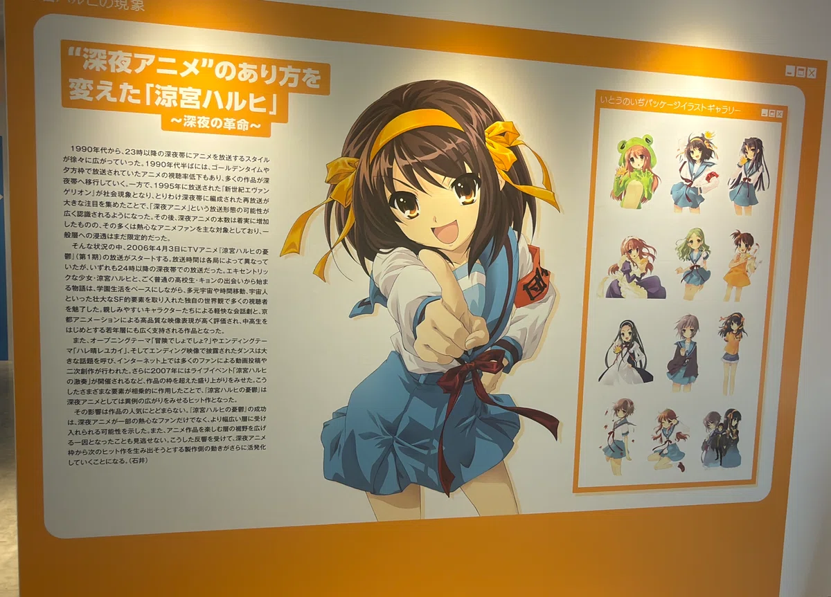 涼宮ハルヒの憂鬱を知らない私が「20周年記念 SOS展」で