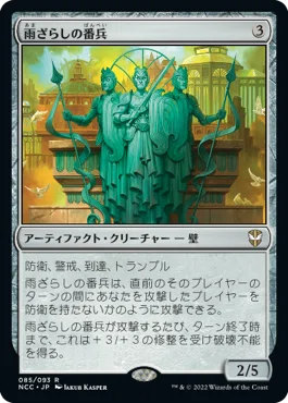 EDH・コマンダー】《雨ざらしの番兵》と向き合う【MTG】｜稲尾永静