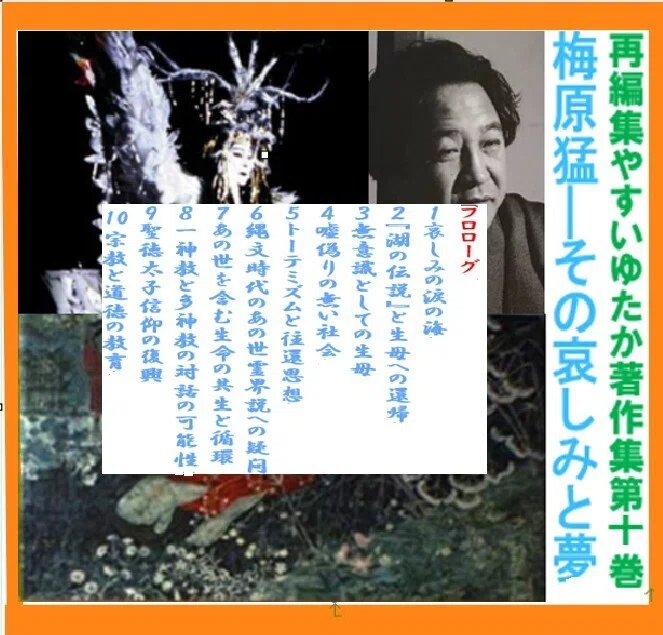 梅原猛―その哀しみと夢:プロローグ 梅原猛、その哀しみと夢 文責