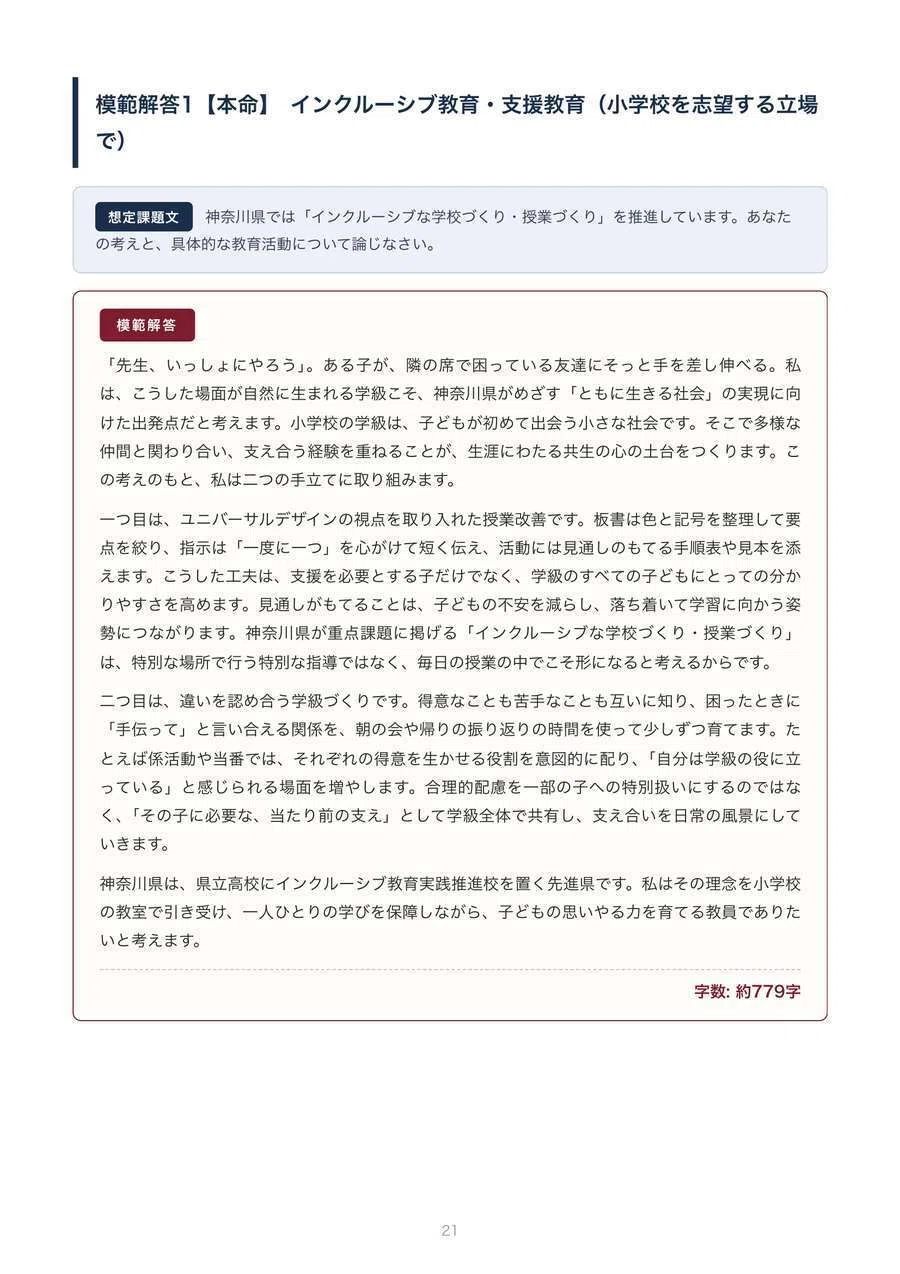 教員採用】神奈川県 教採 論文対策ノート｜本命予想と模範解答つき