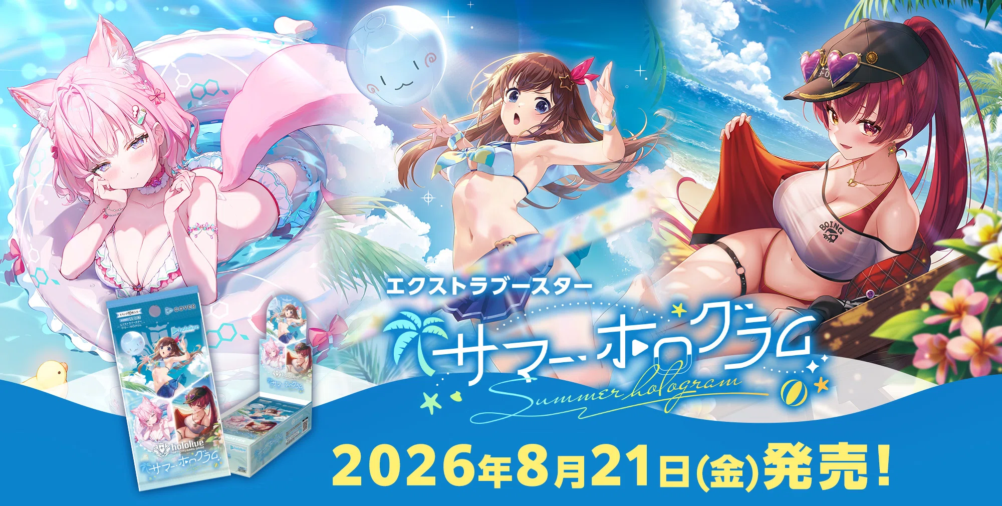 2枚　プロモ　青エール ホロナツパラダイス ホロ夏 サマー ホロカ 夏とホロカと2周年｜🌞もっちー🌞